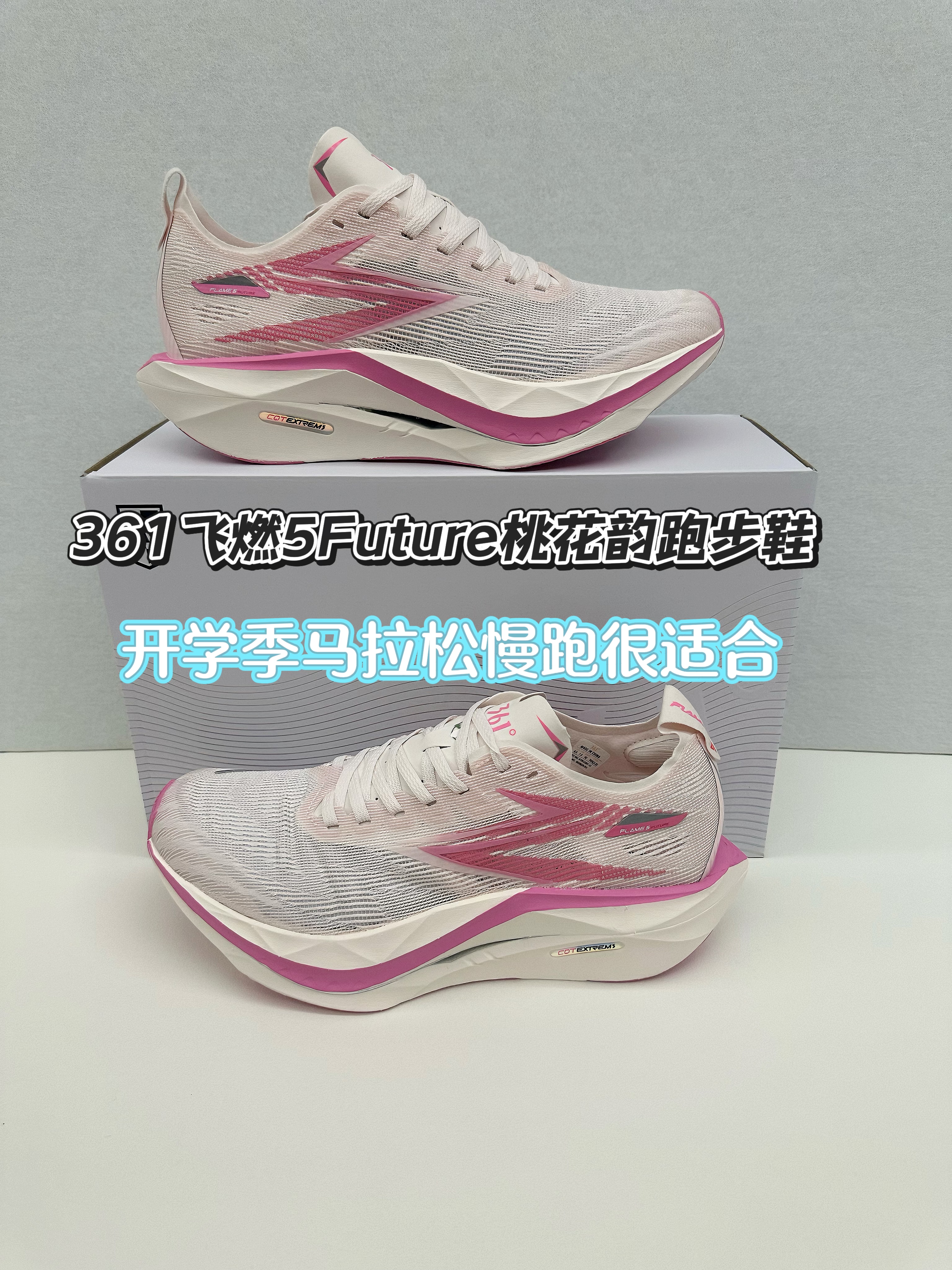 361飞燃5future跑步鞋｜开学季很适合⁉️