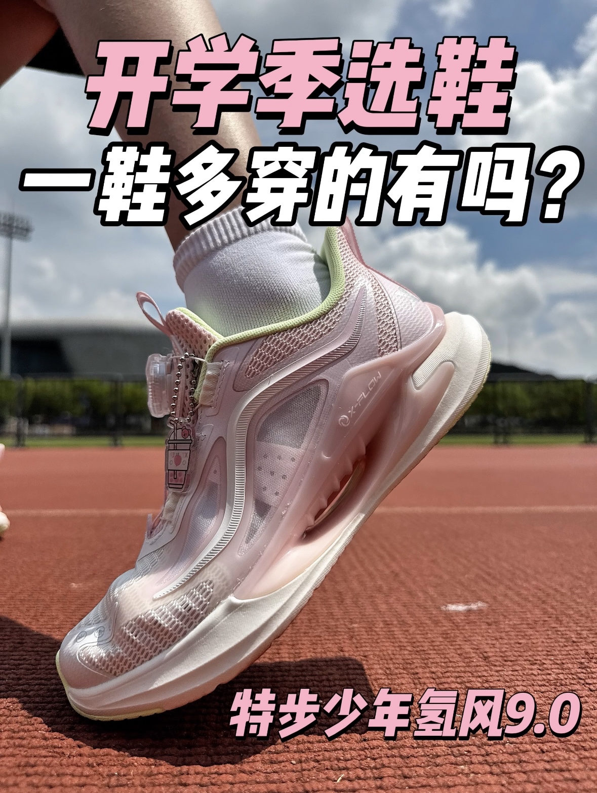 开学季选跑鞋‼️舒适护足都得有✅