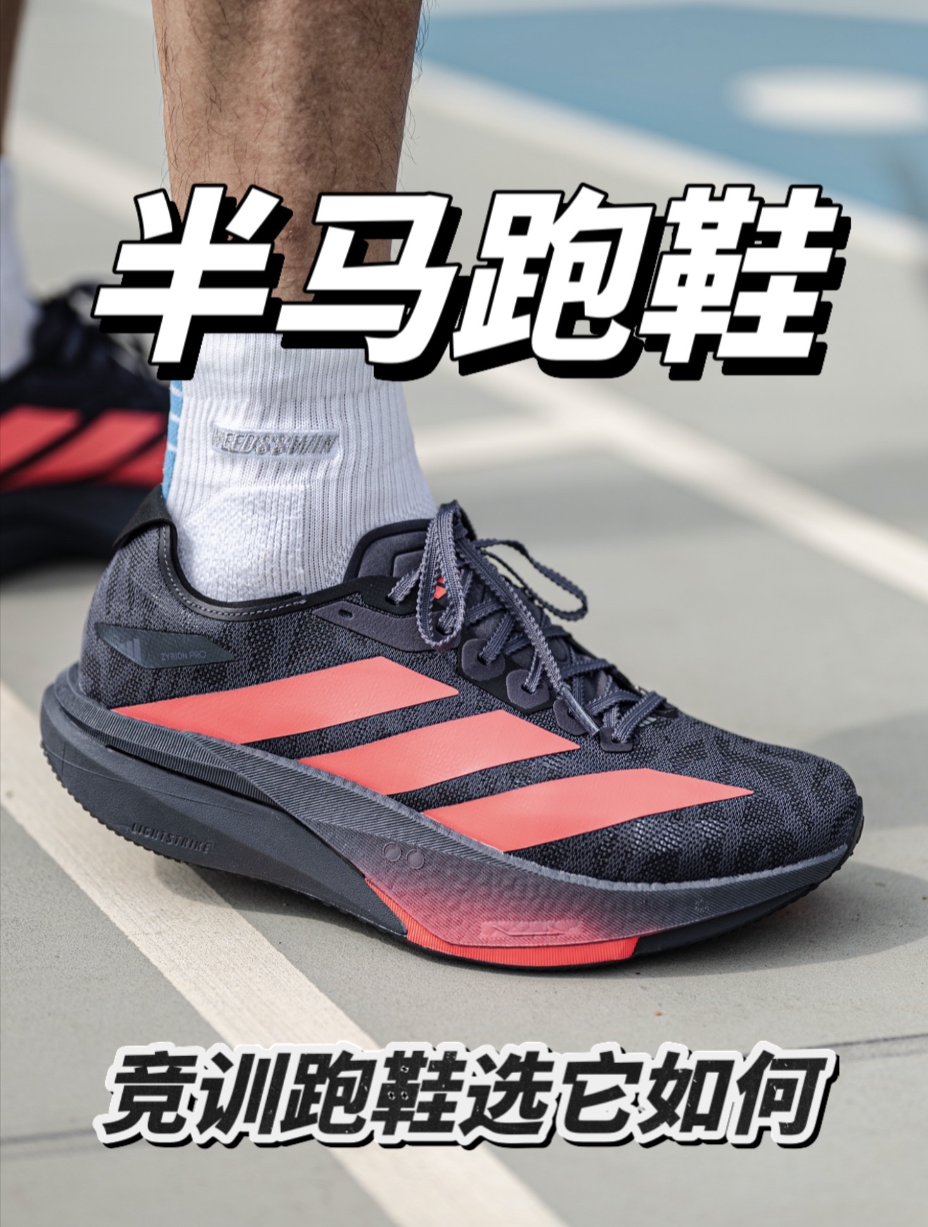 碳板入门竞训跑鞋|Zyrion pro!
