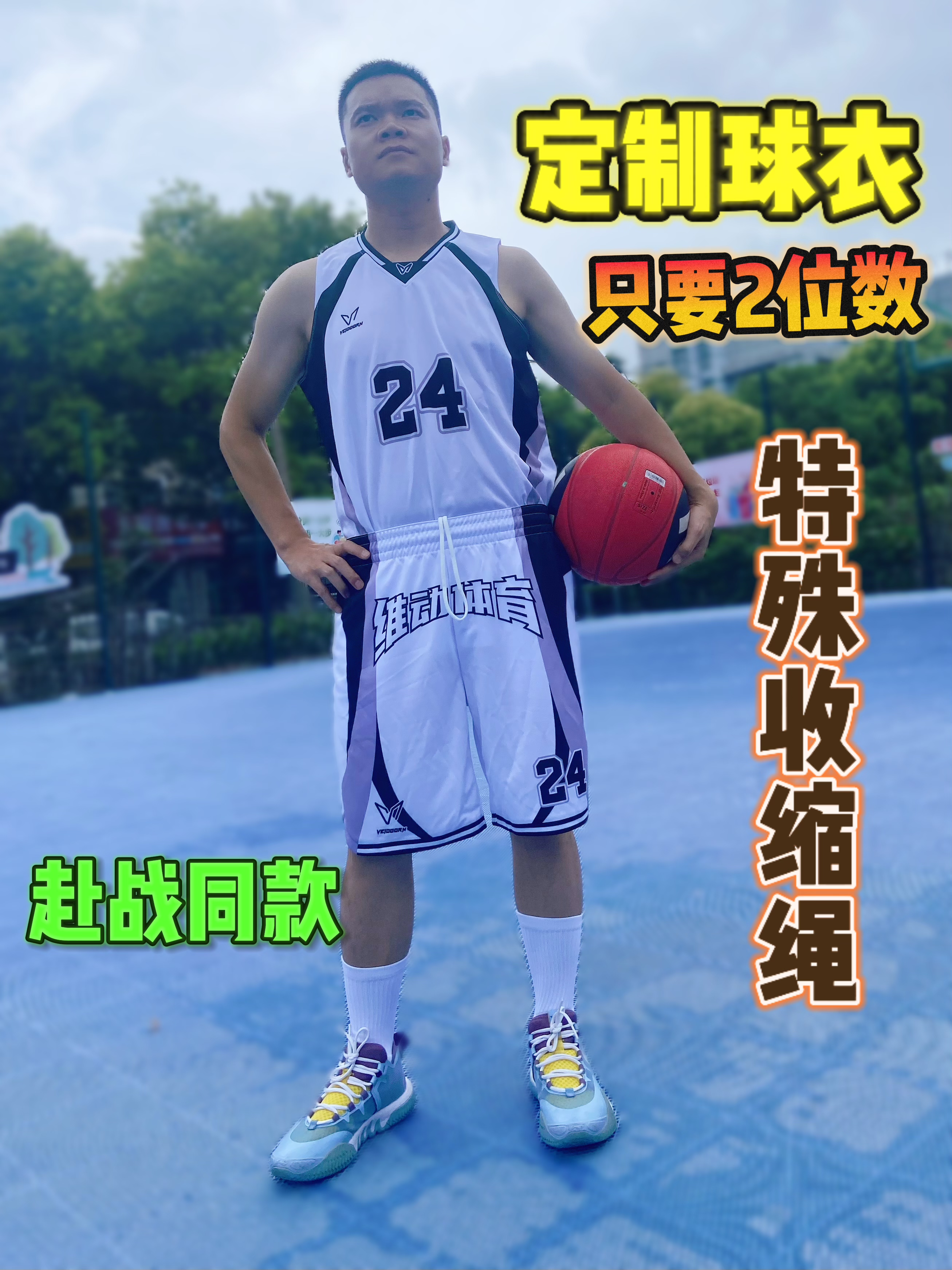 跟我一起定制赴战同款球衣!