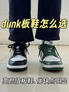开学换新鞋✅dunk板鞋怎么选⁉️