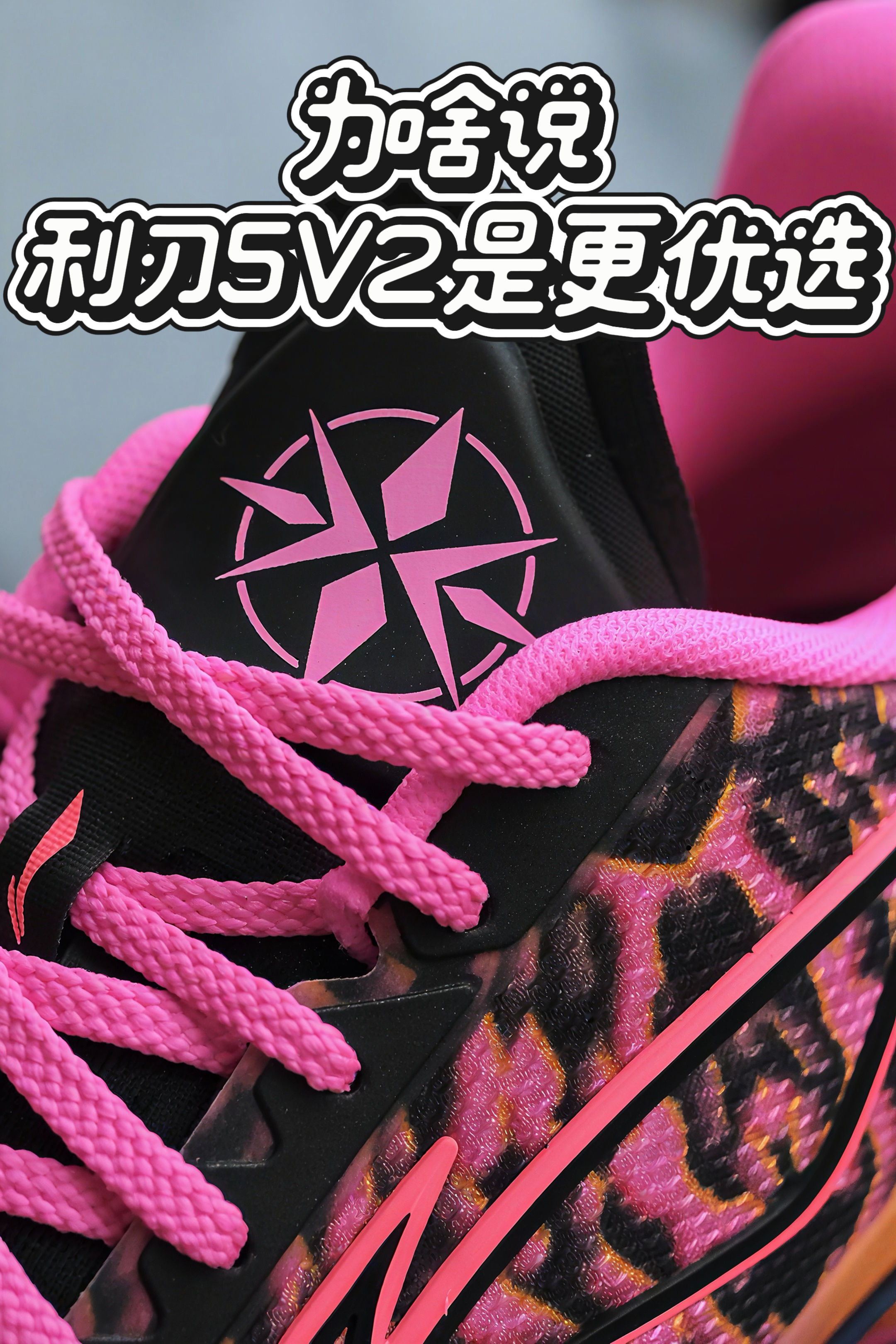 开学首选!利刃5V2性能价格双能打
