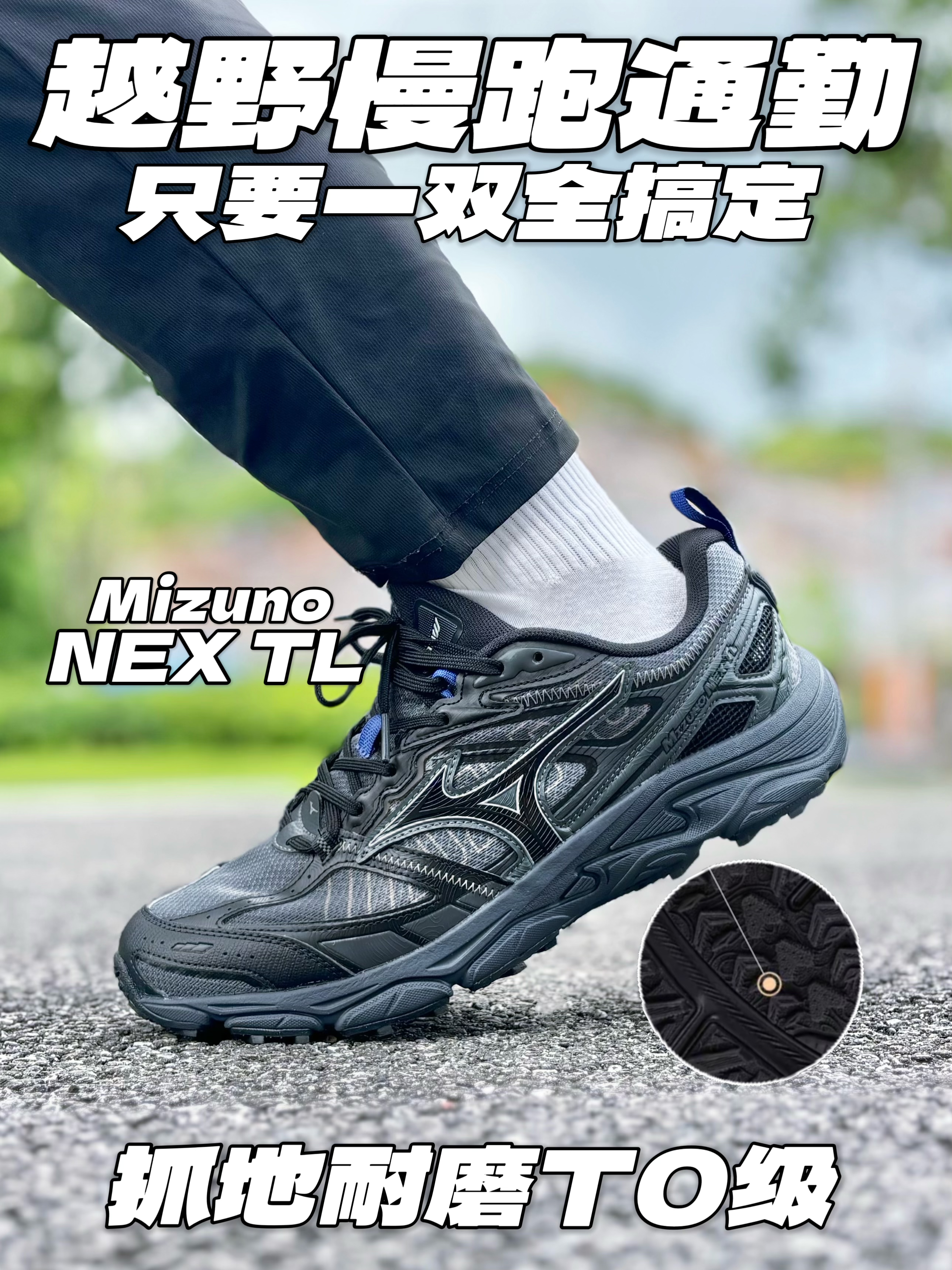 美津浓新款确实给力👟一双就能搞定多场景‼️