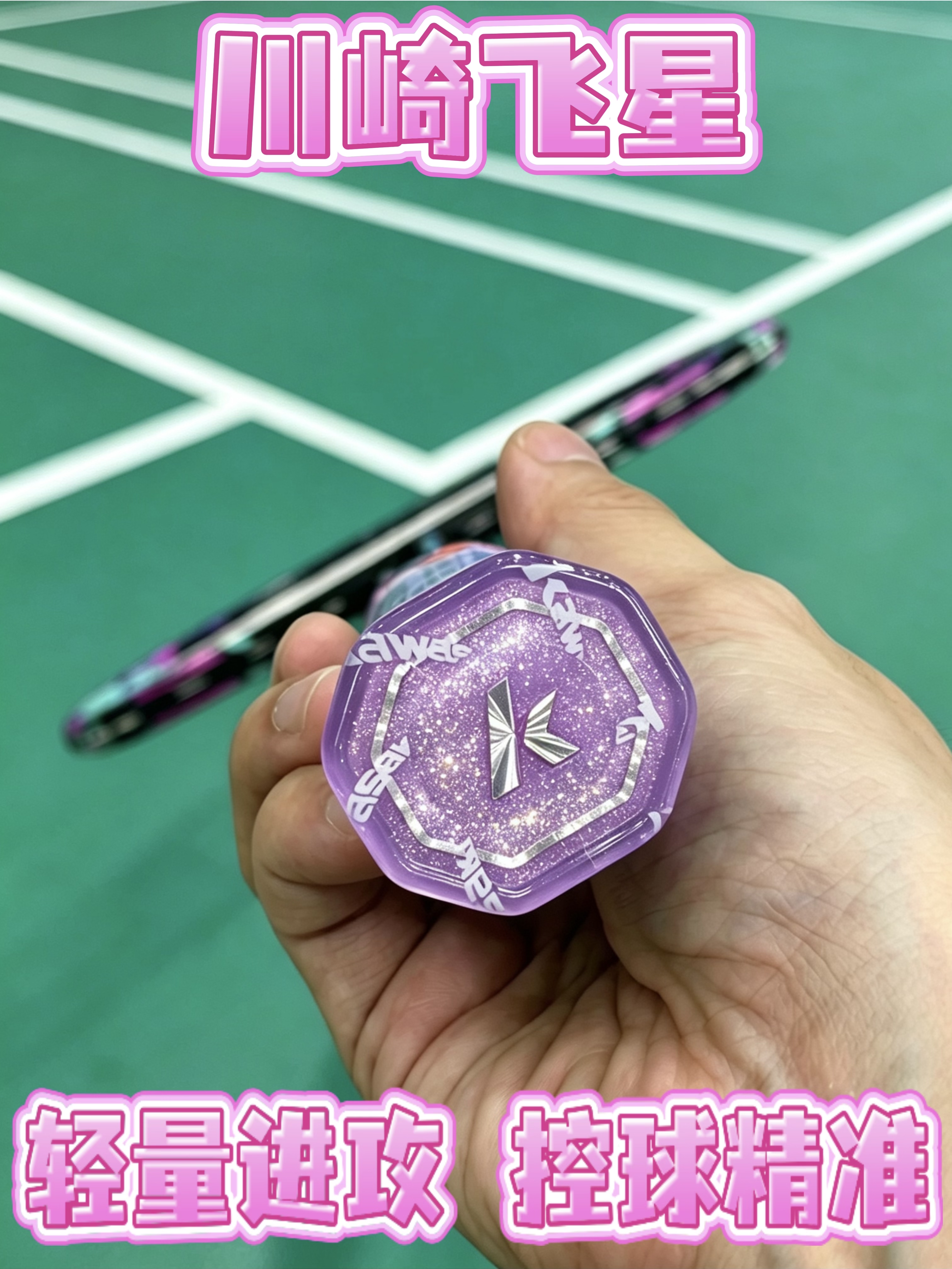 轻量进攻首选🔥川崎飞星实测