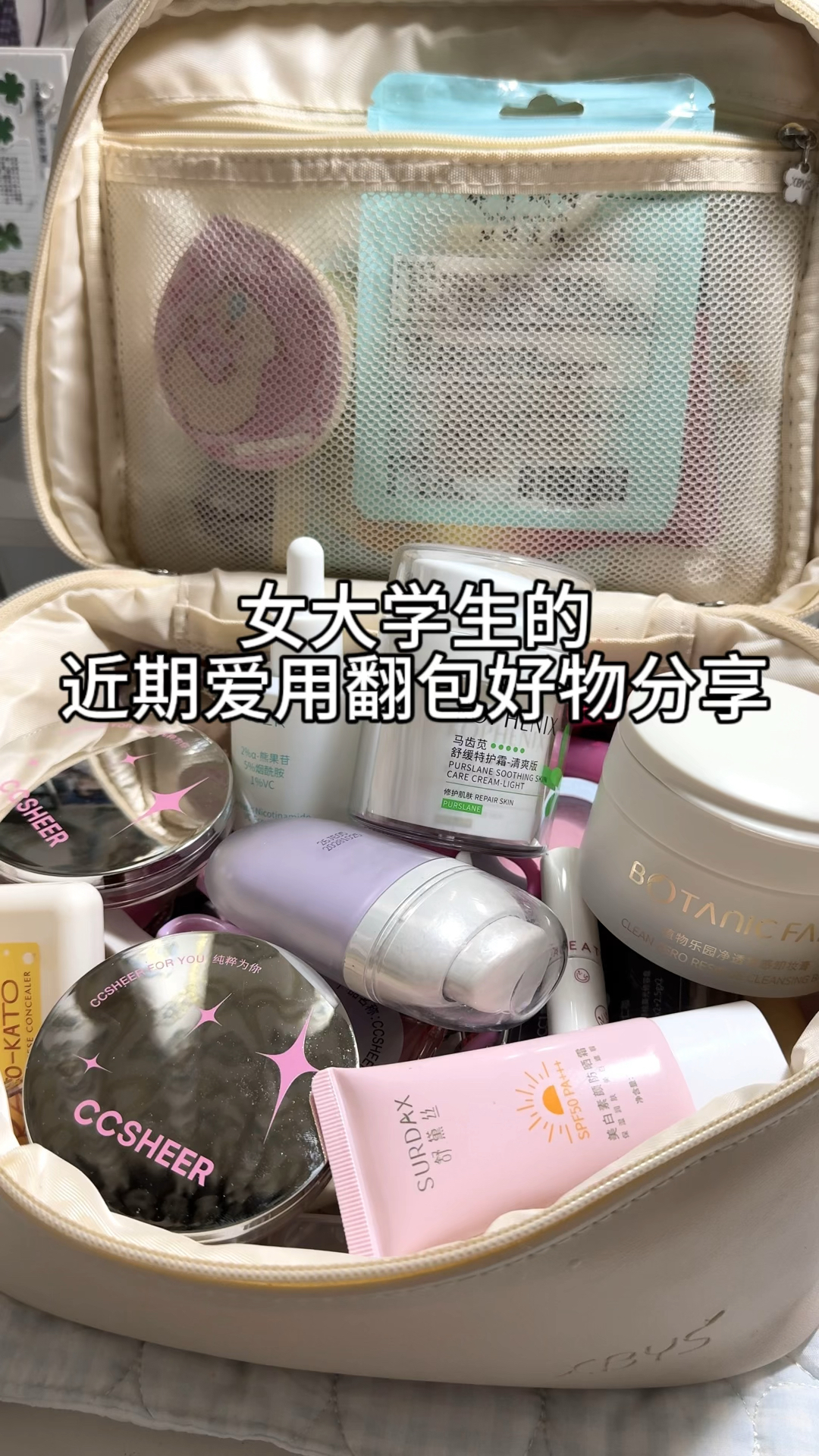 女大学生的近期爱用物分享