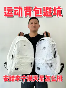 安踏和李宁运动包差距多大❓❗不是越贵越好❗❗