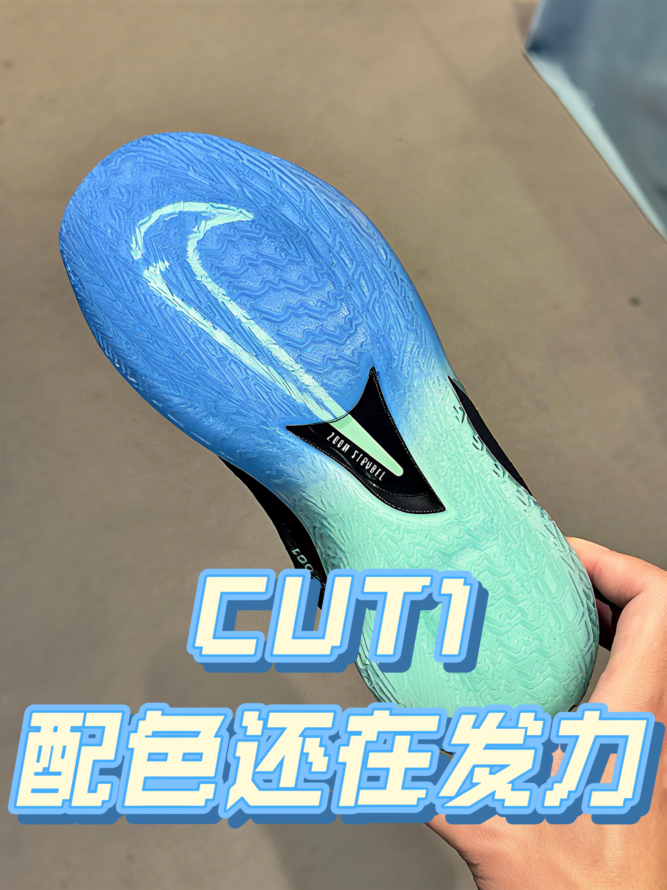【新球鞋放开聊｜GT Cut1新配色直接戳中审美】