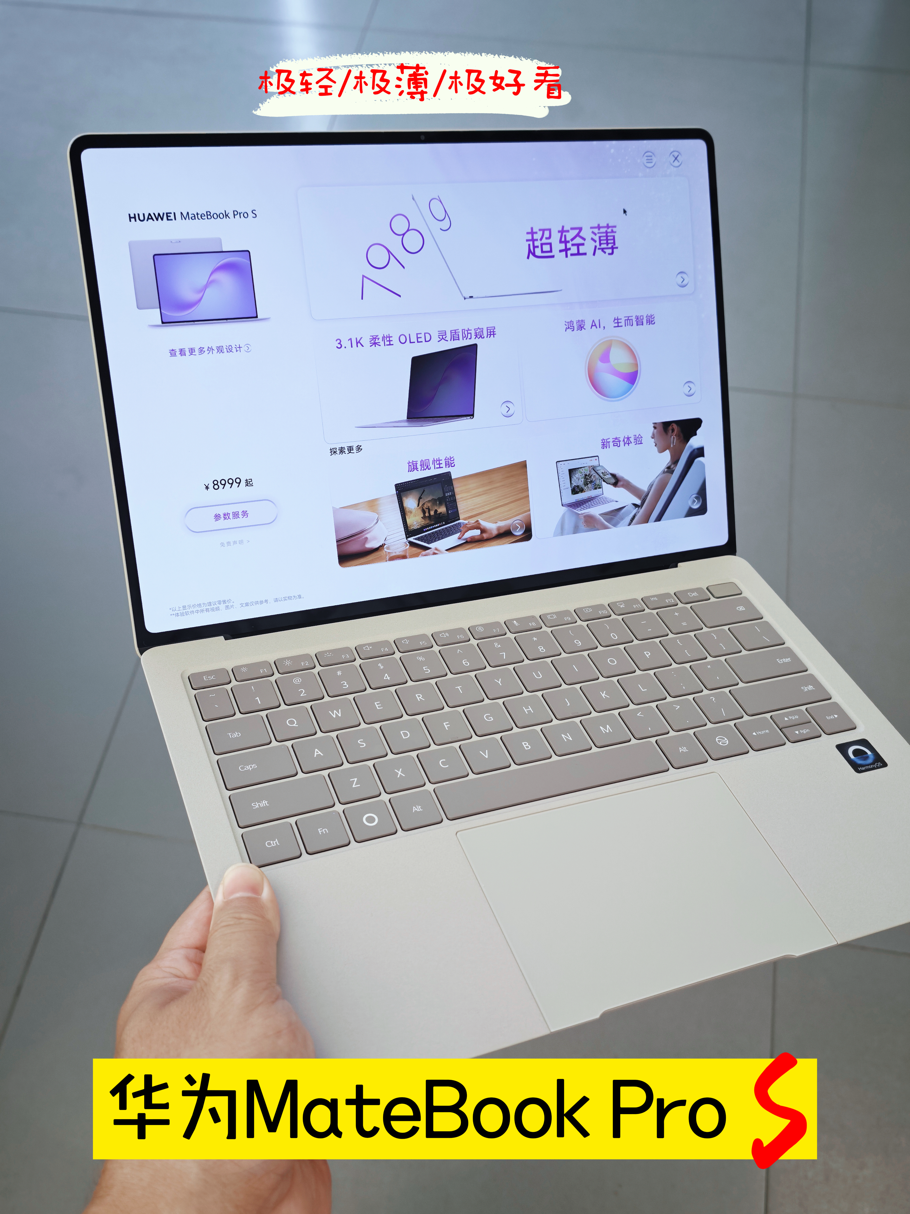 MateBook Pro S | 硬件看着真惊艳，实际体验还得再观望