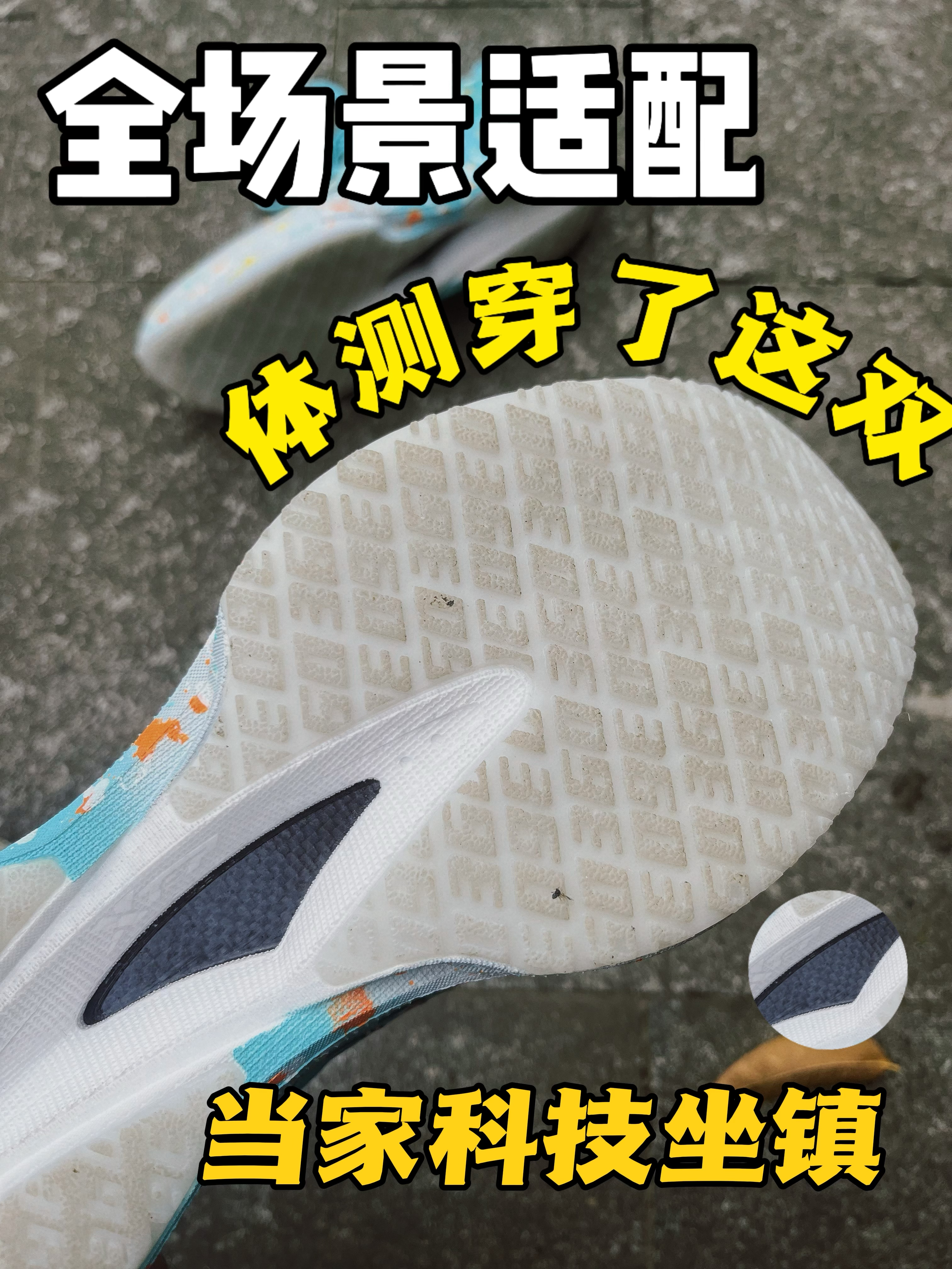 开学整点新东西｜特步当家科技坐镇❗️