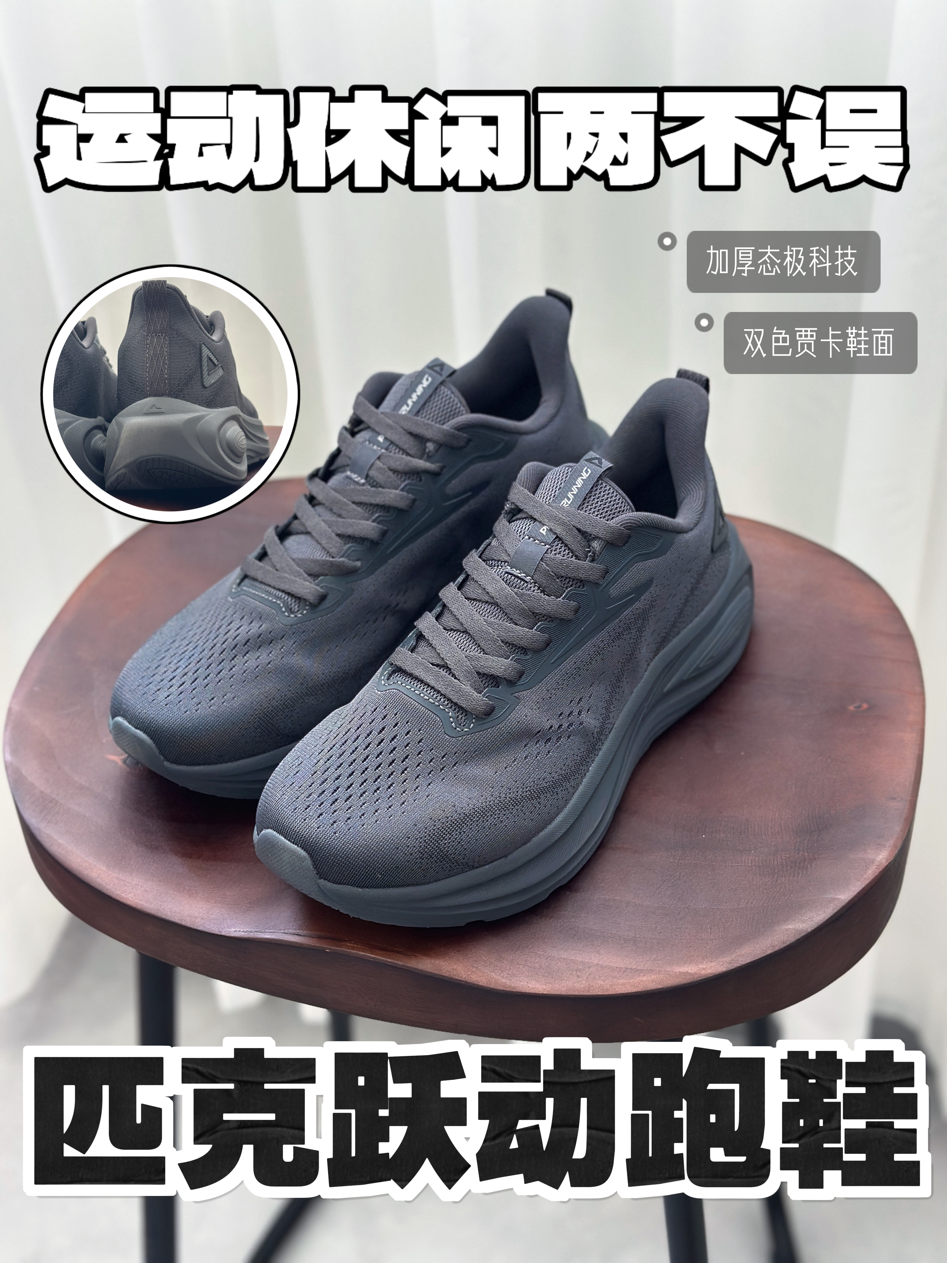 运动休闲两不误‼️|这双跃动跑鞋又帅又能跑✅