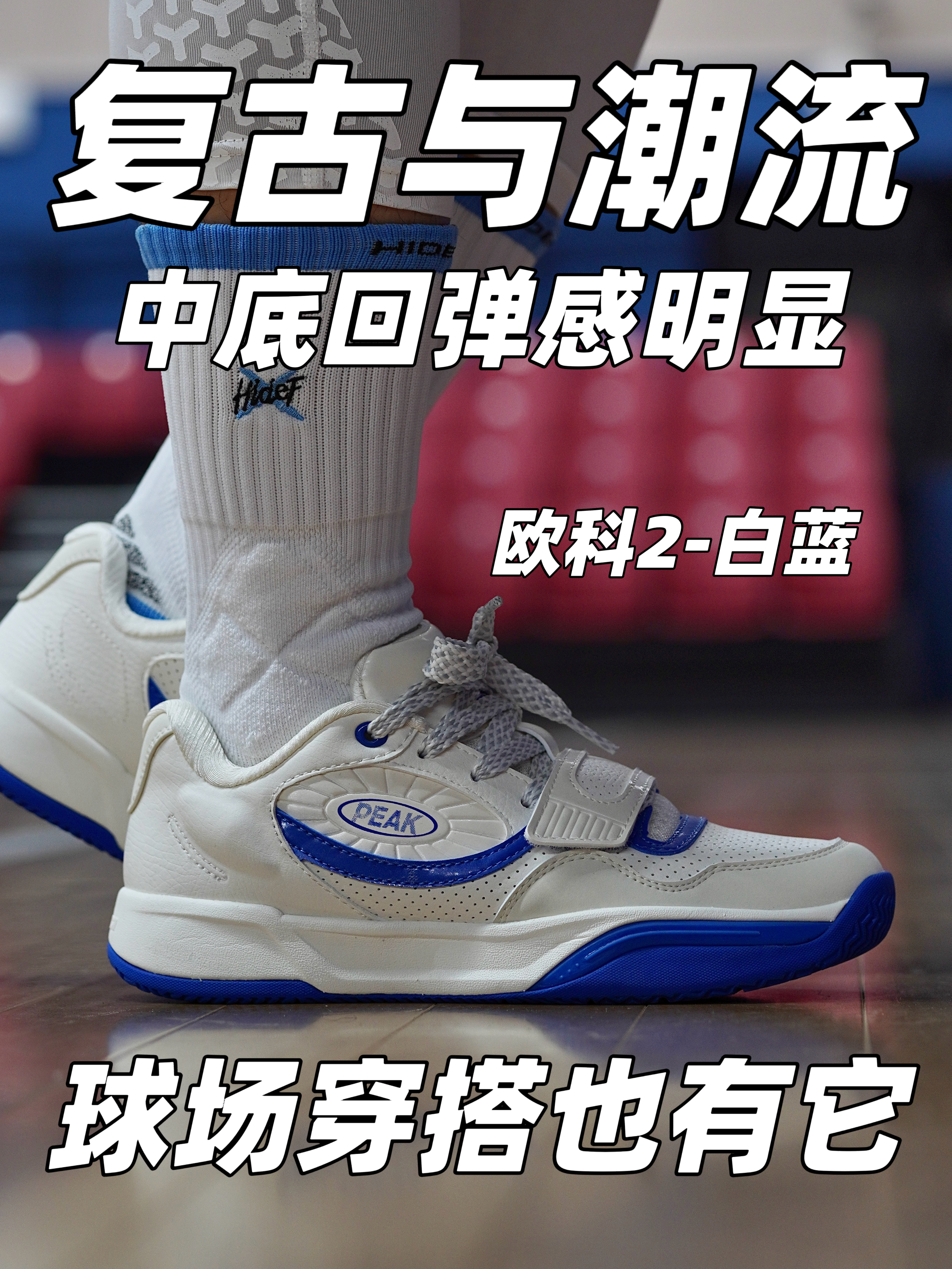 强❓打球与穿搭❗️它都拥有❓复古潮流❗️