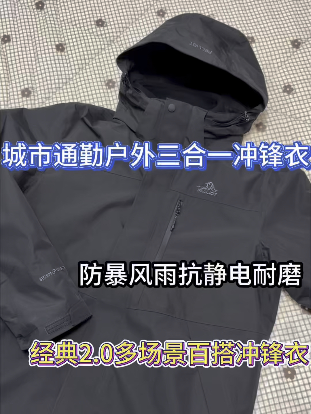 一件就够❗️平平无奇却好穿到出奇的伯希和冲锋衣❗️