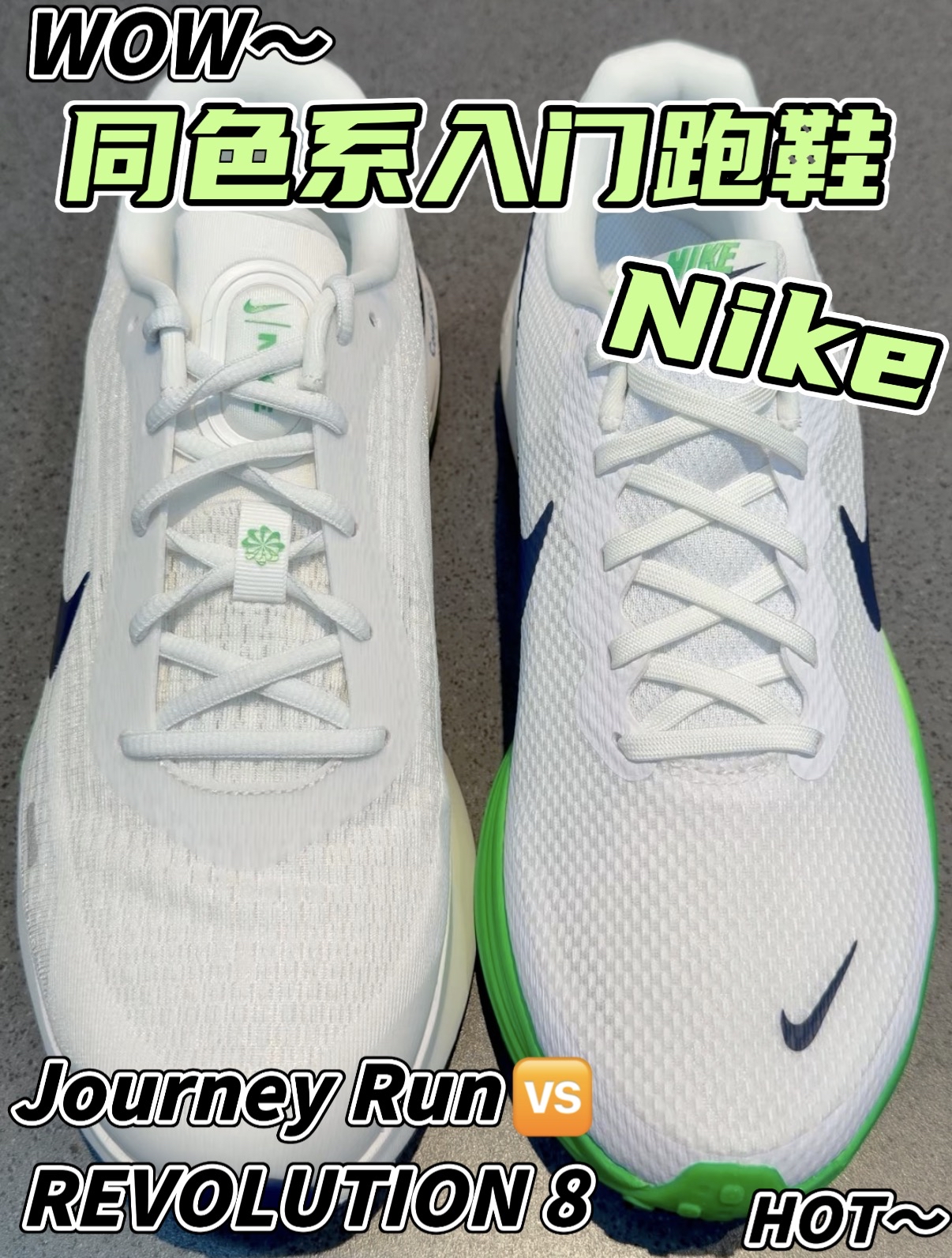 适合学生党开学的开学装备 两款Nike入门级跑鞋哪双更戳你?