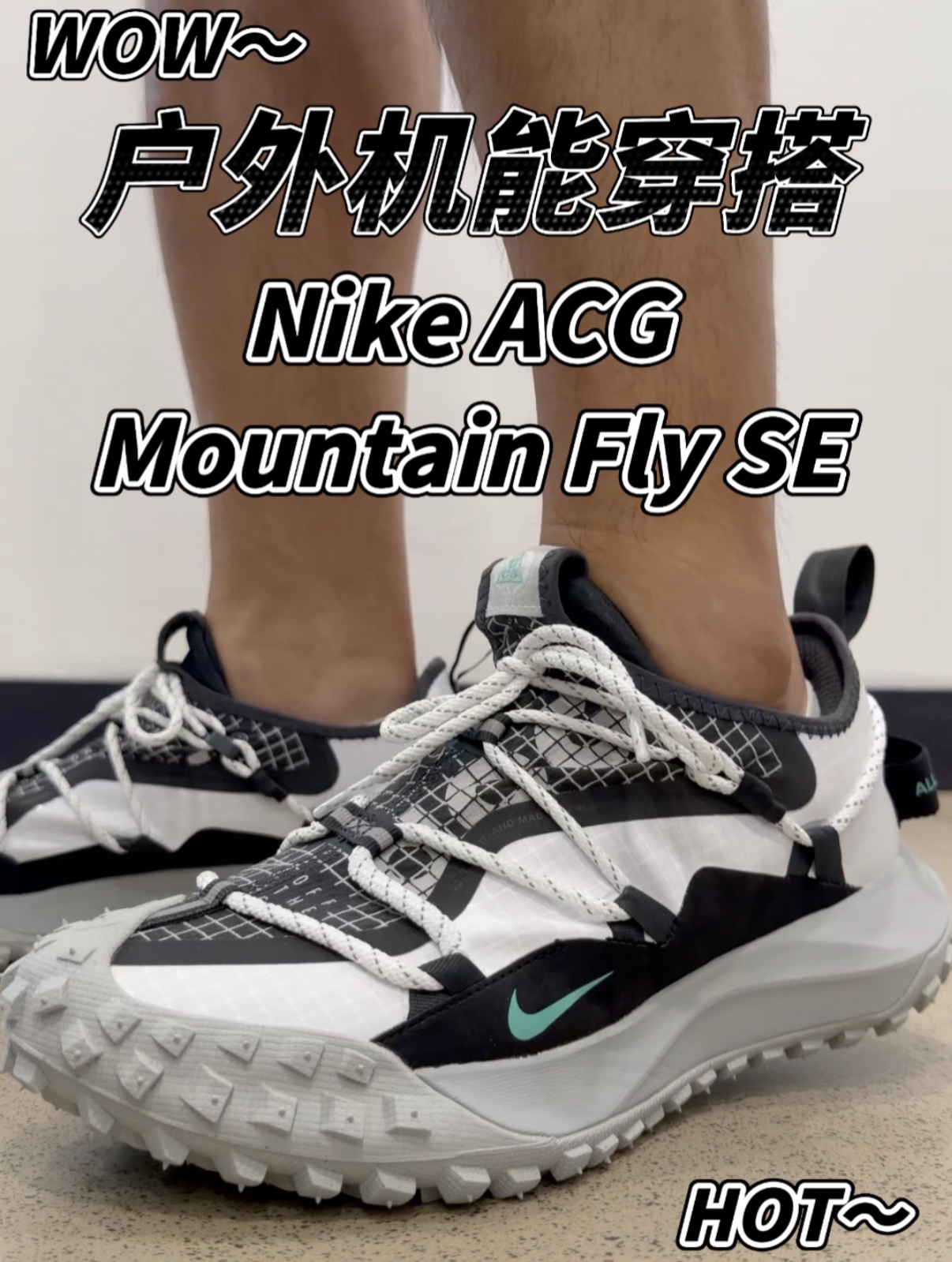 2026年还在火‼️颜值功能性兼具的Nike ACG Mountain Fly