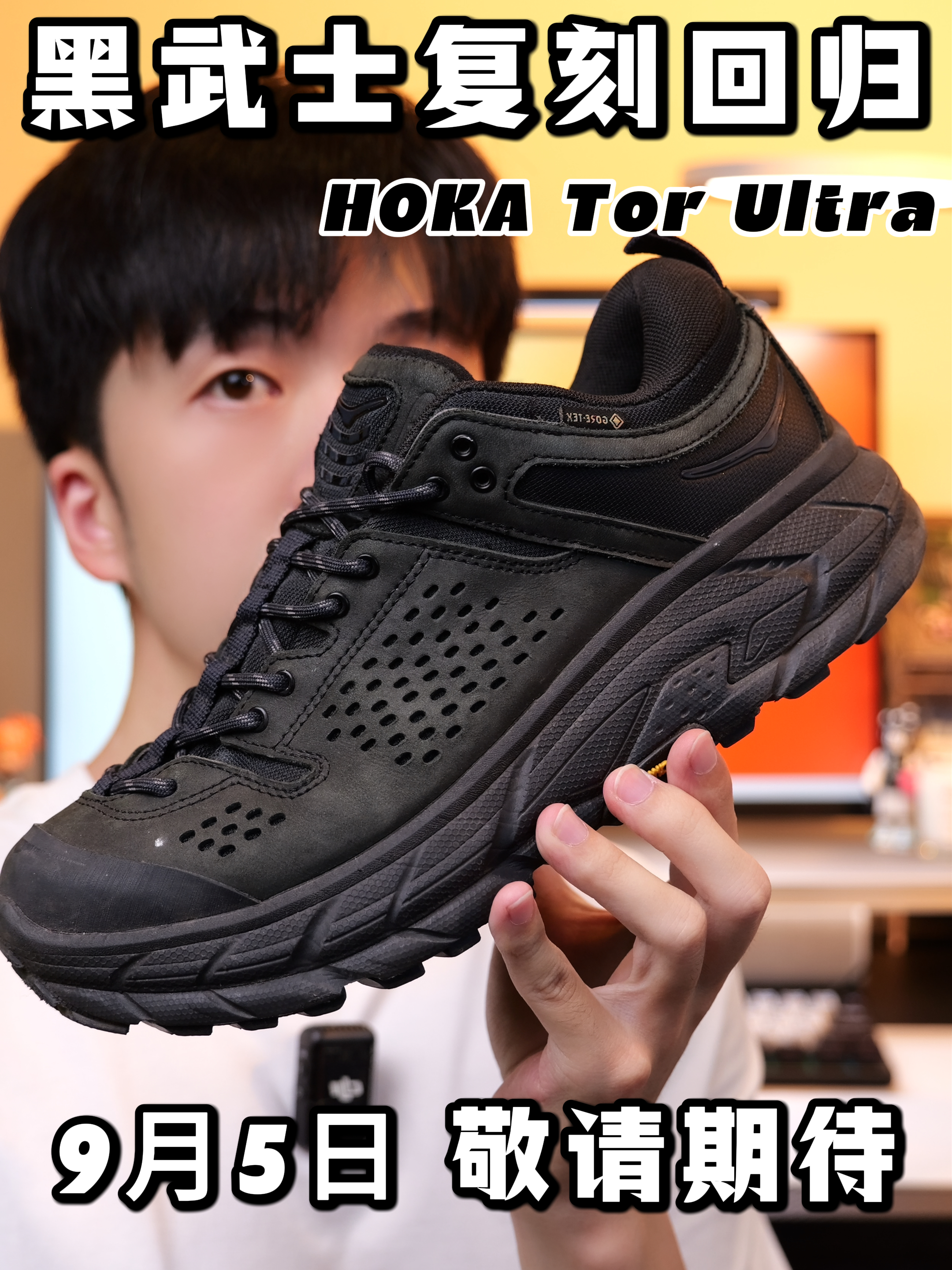 Hoka Tor Ultra黑武士回归，这次你会入手吗