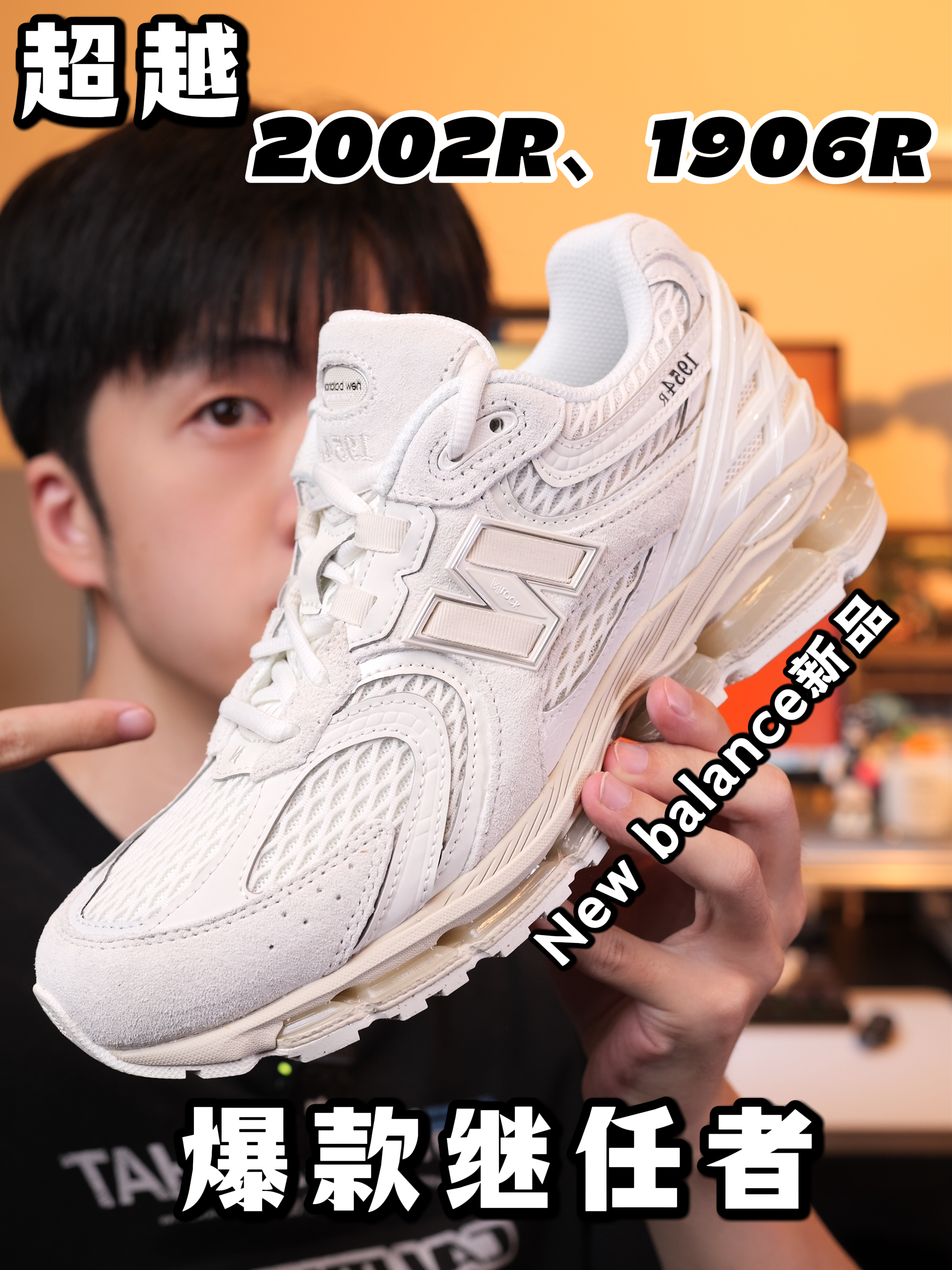New Balance新品1954R，爆款相貌尽显
