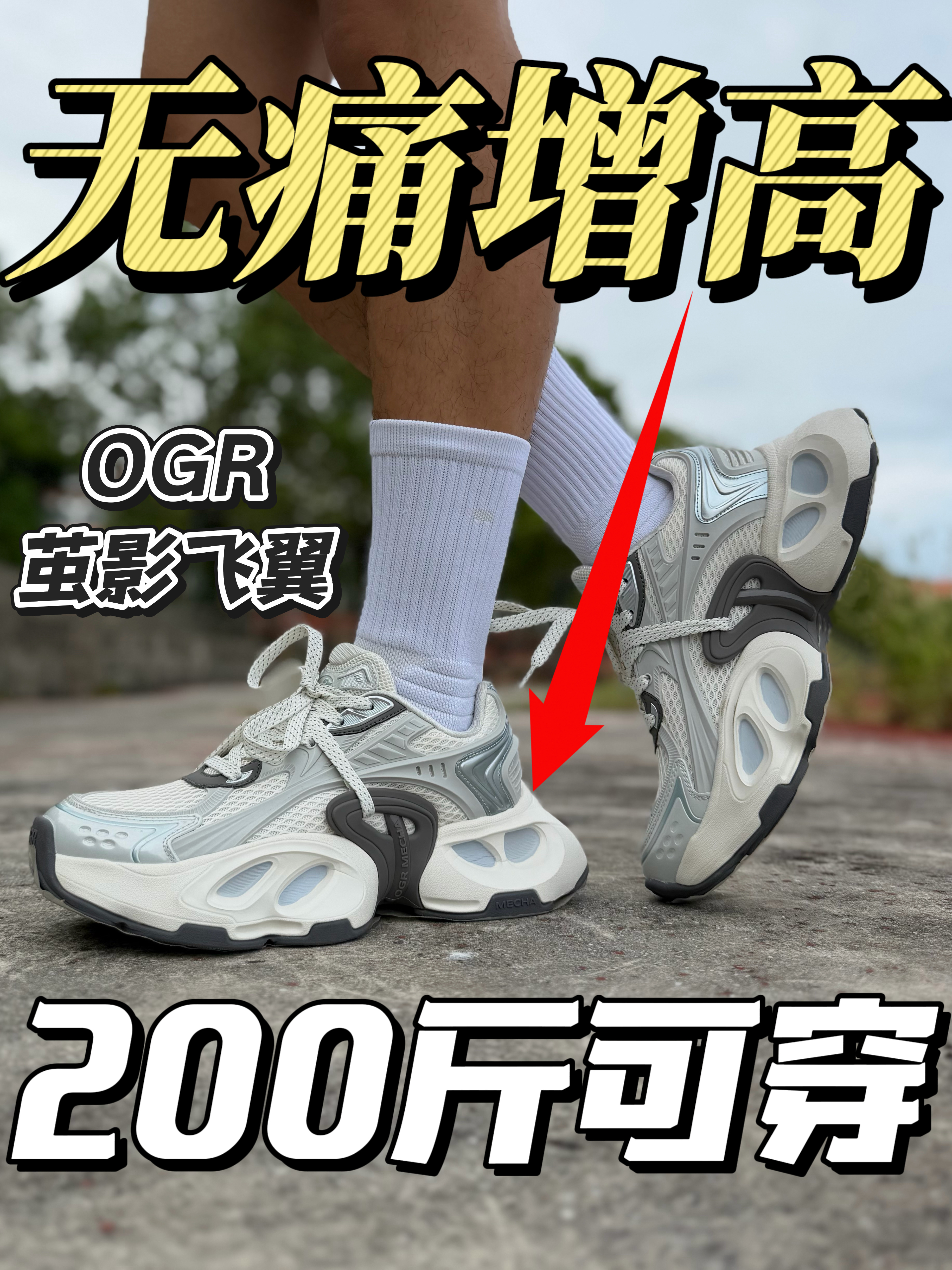增高还挺好搭的一双鞋❗️