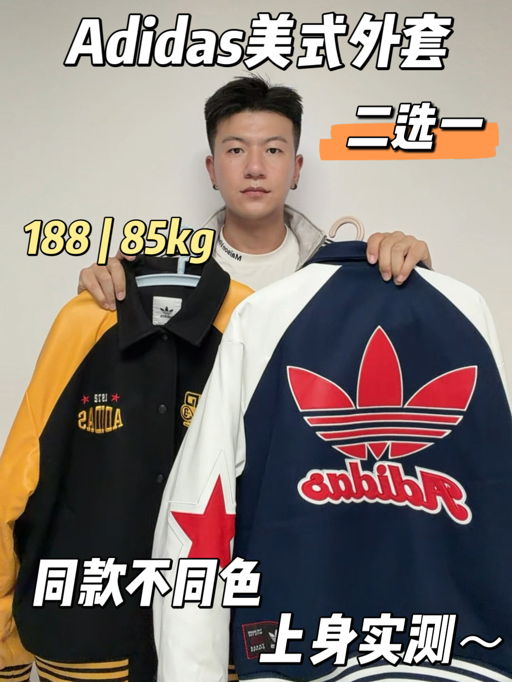 Adidas学院派 vs 美式街头 | 同款不同色你站哪队🤔