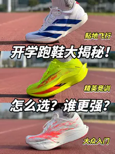 开学跑鞋还纠结?一期视频讲清楚!
