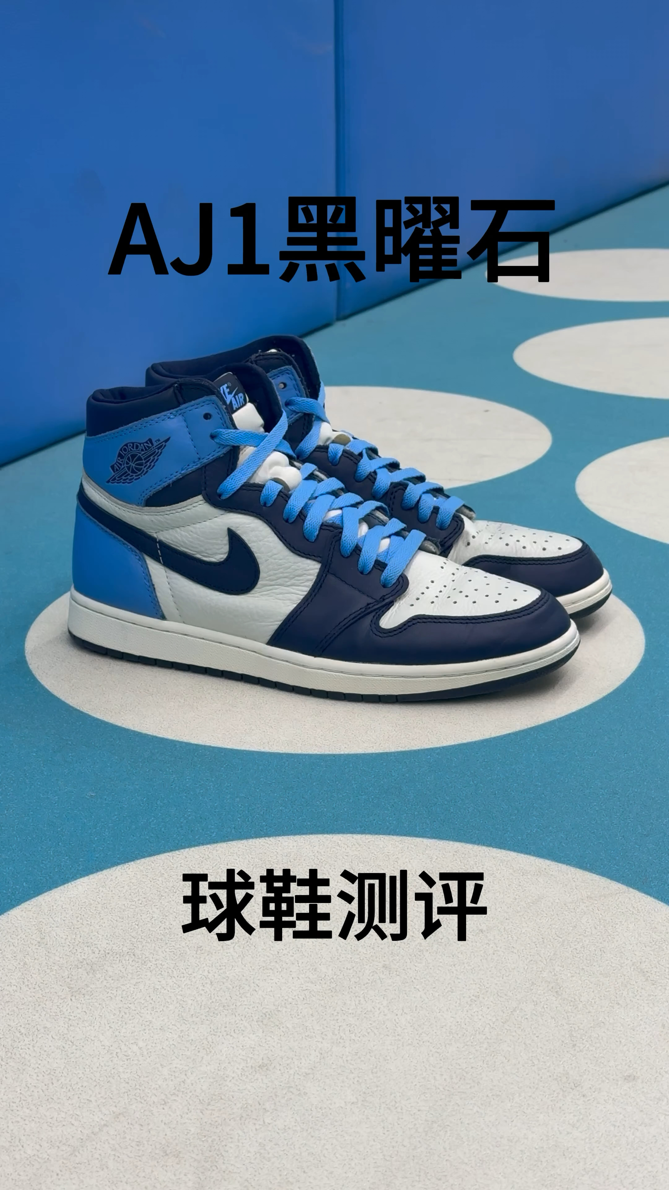 Air Jordan 1 High OG 黑曜石