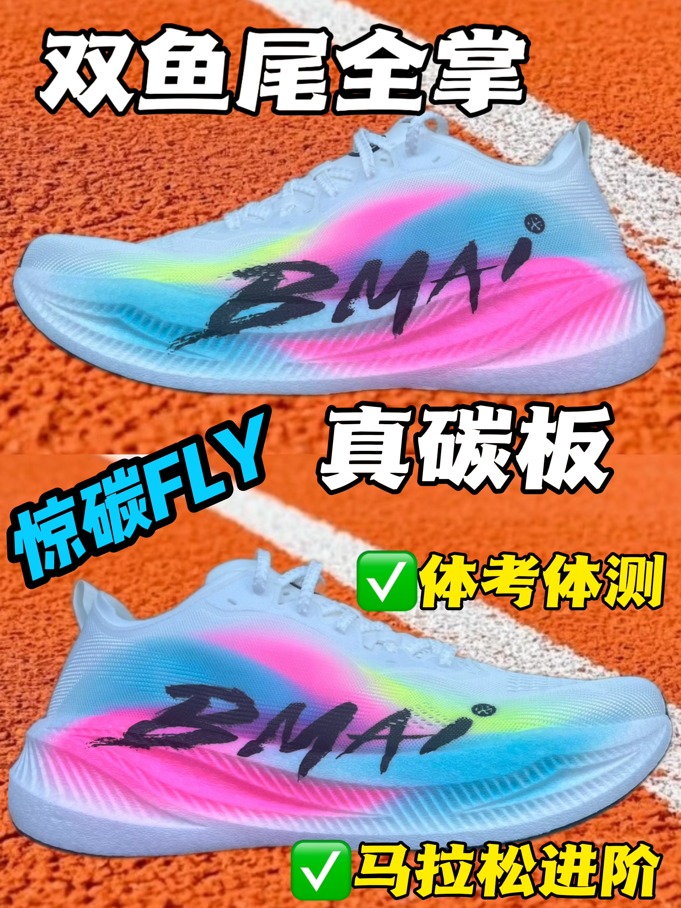 真碳板❗️开学有这双跑鞋就够了⁉️