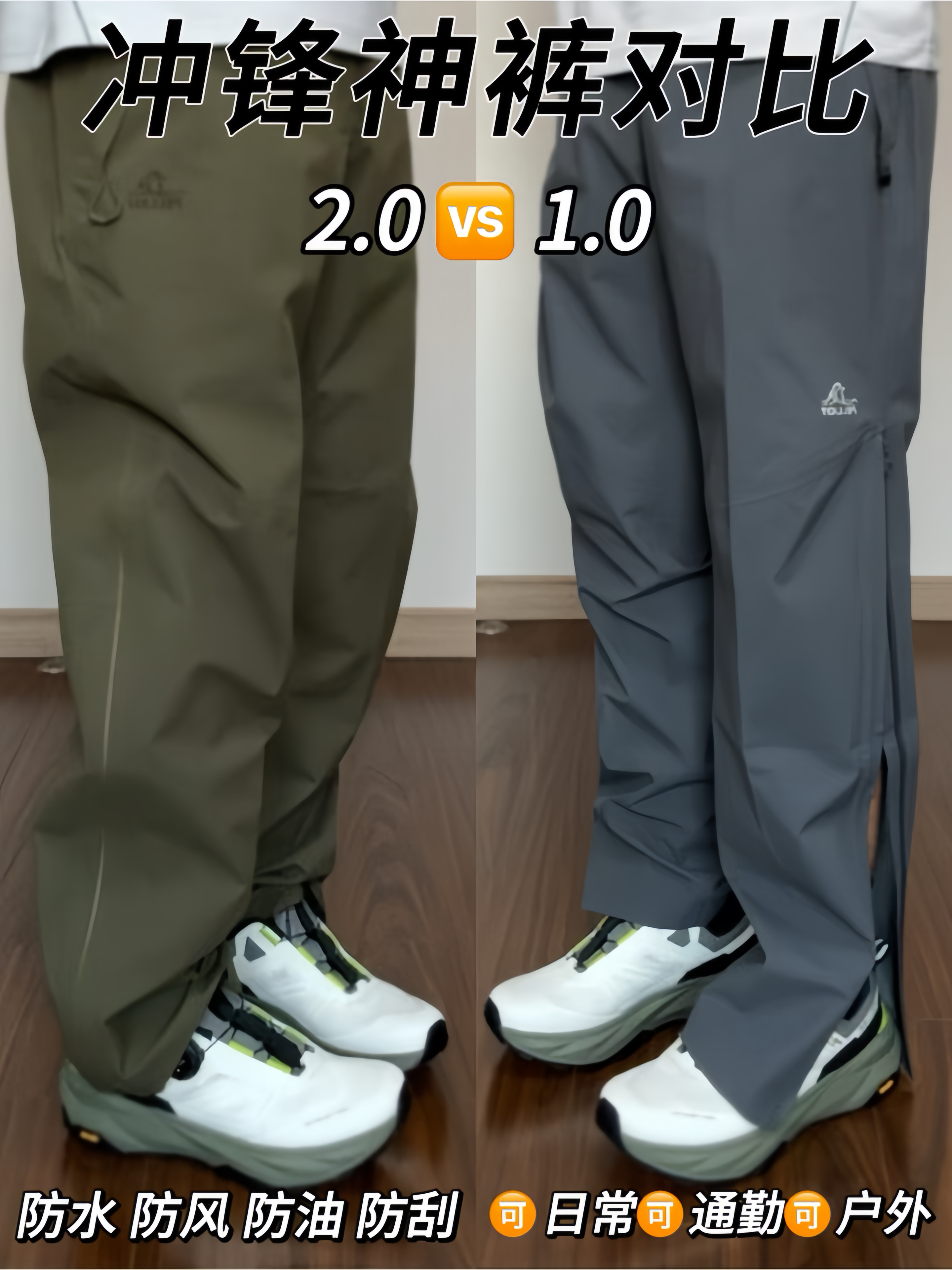 拒绝选择困难症❗️两条冲锋神裤对比🆚