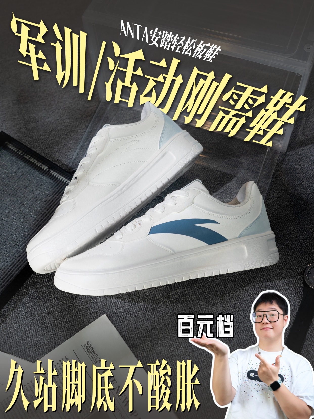 开学刚需小白鞋|轻软弹,久站脚底不酸胀