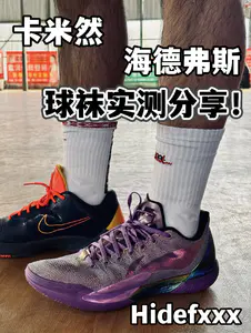 好马配好鞍!卡米然联名海德弗斯能量条球袜实测分享‼️