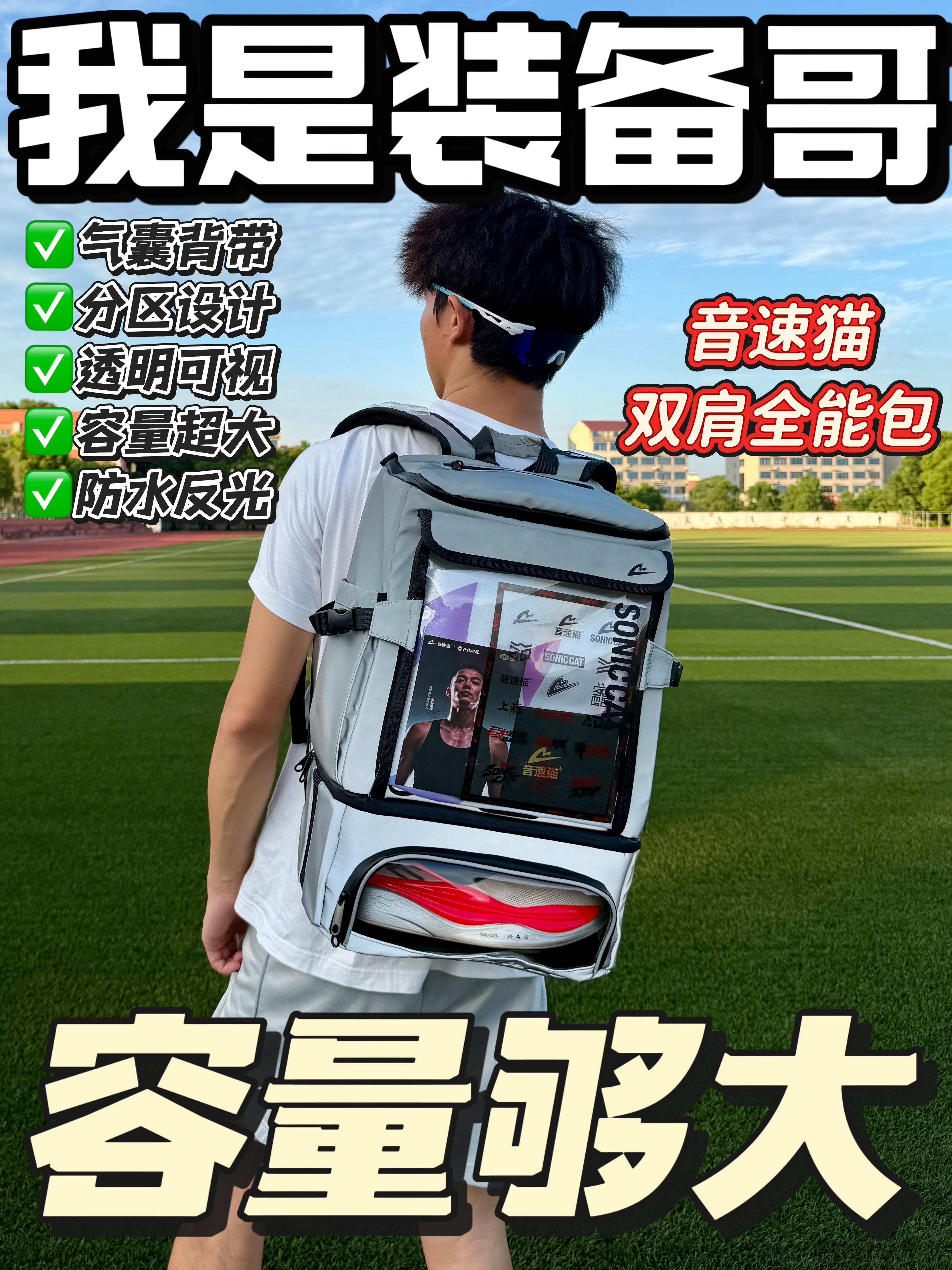 体育生的训练刚需背包🎒
