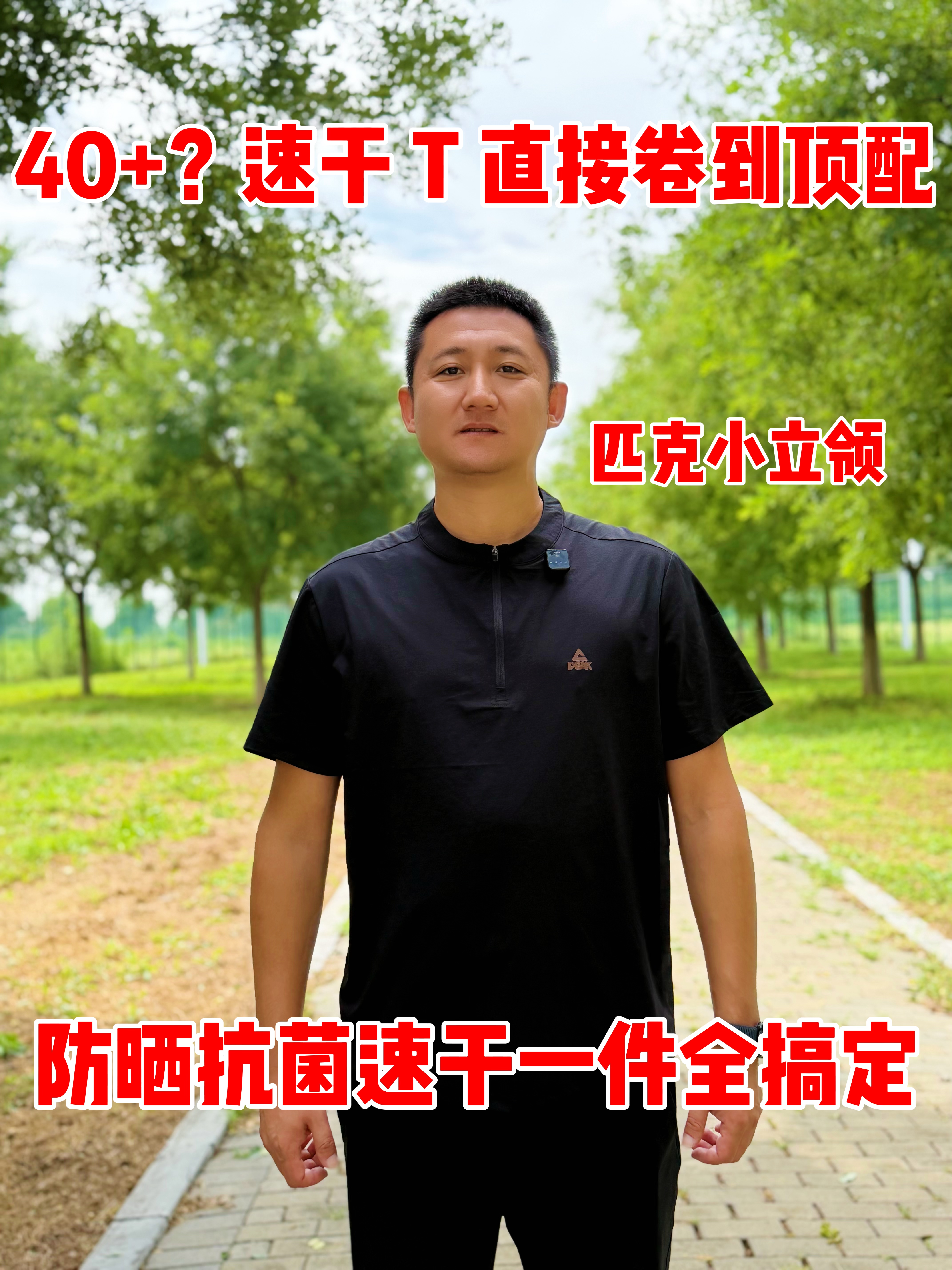 以为速干 T 都很贵❓❗四十多直接配齐防晒抗菌速干❗❗
