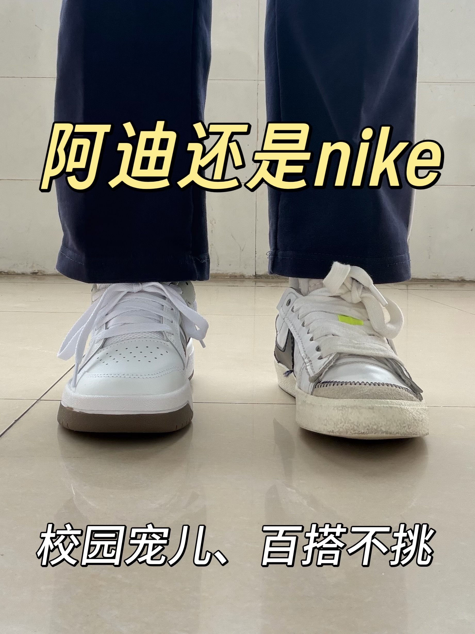 校园穿搭‼️阿迪还是nike✅