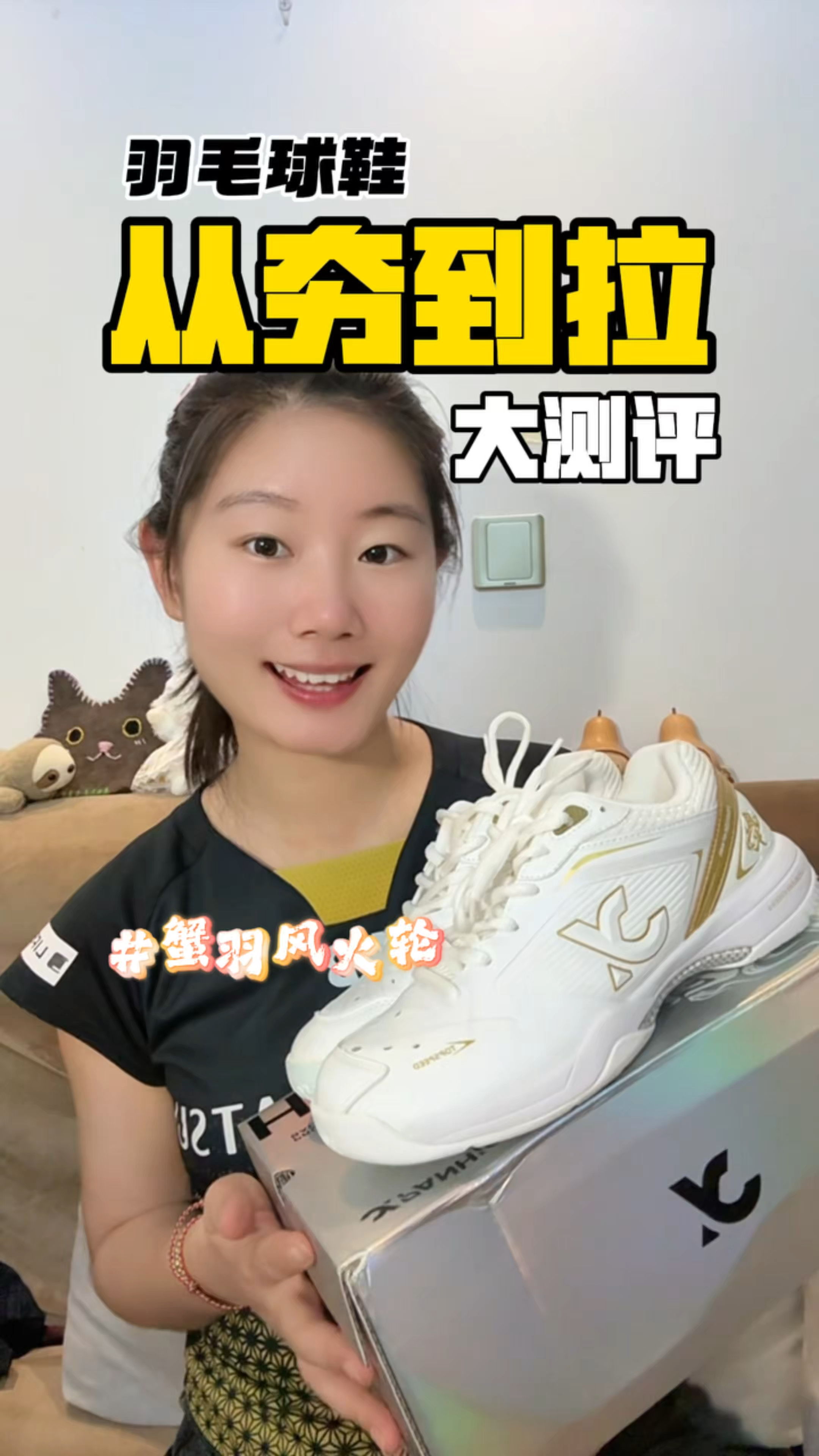 蟹羽风火轮测评