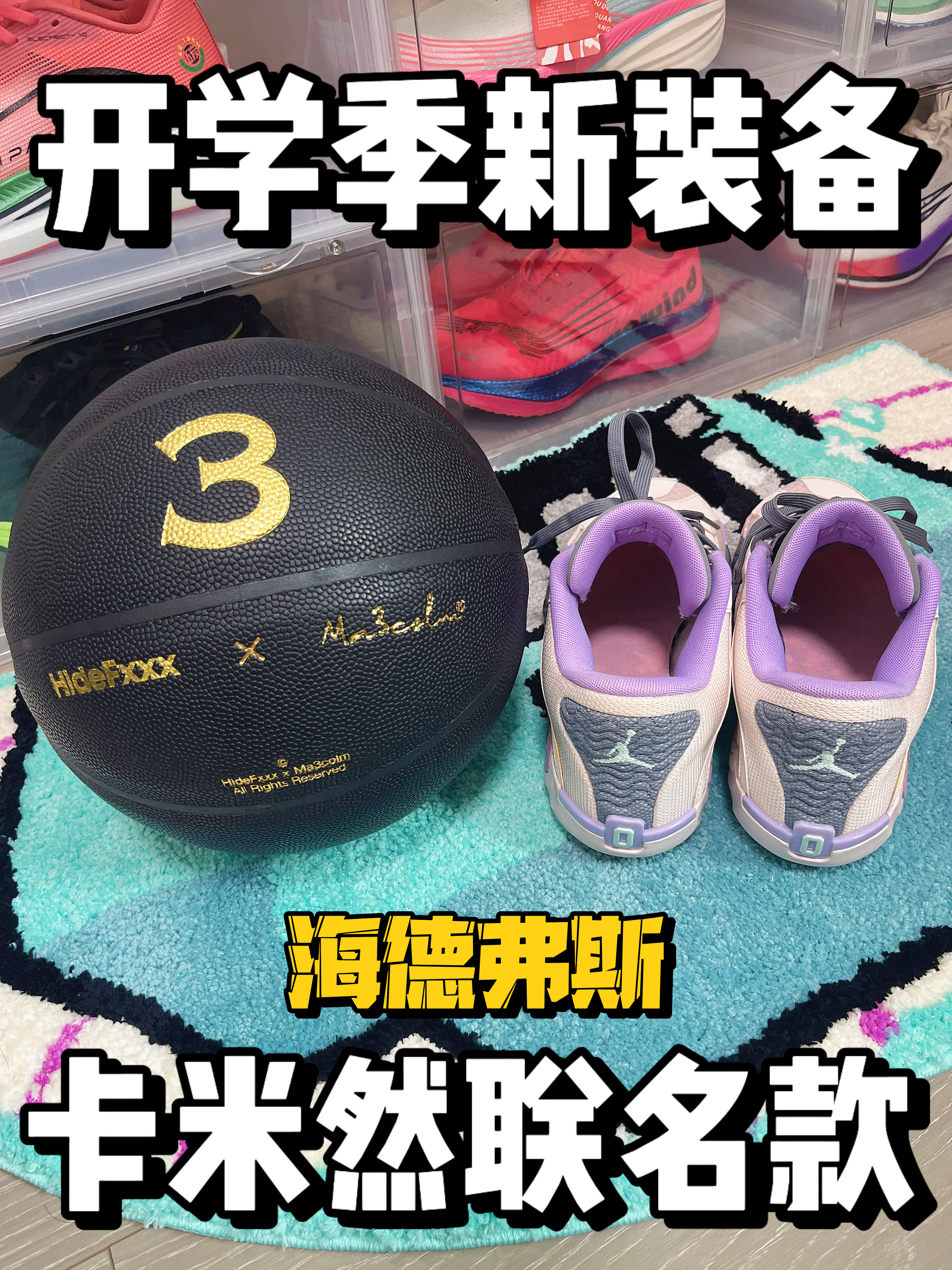 开学新装备，帅爆了❗️