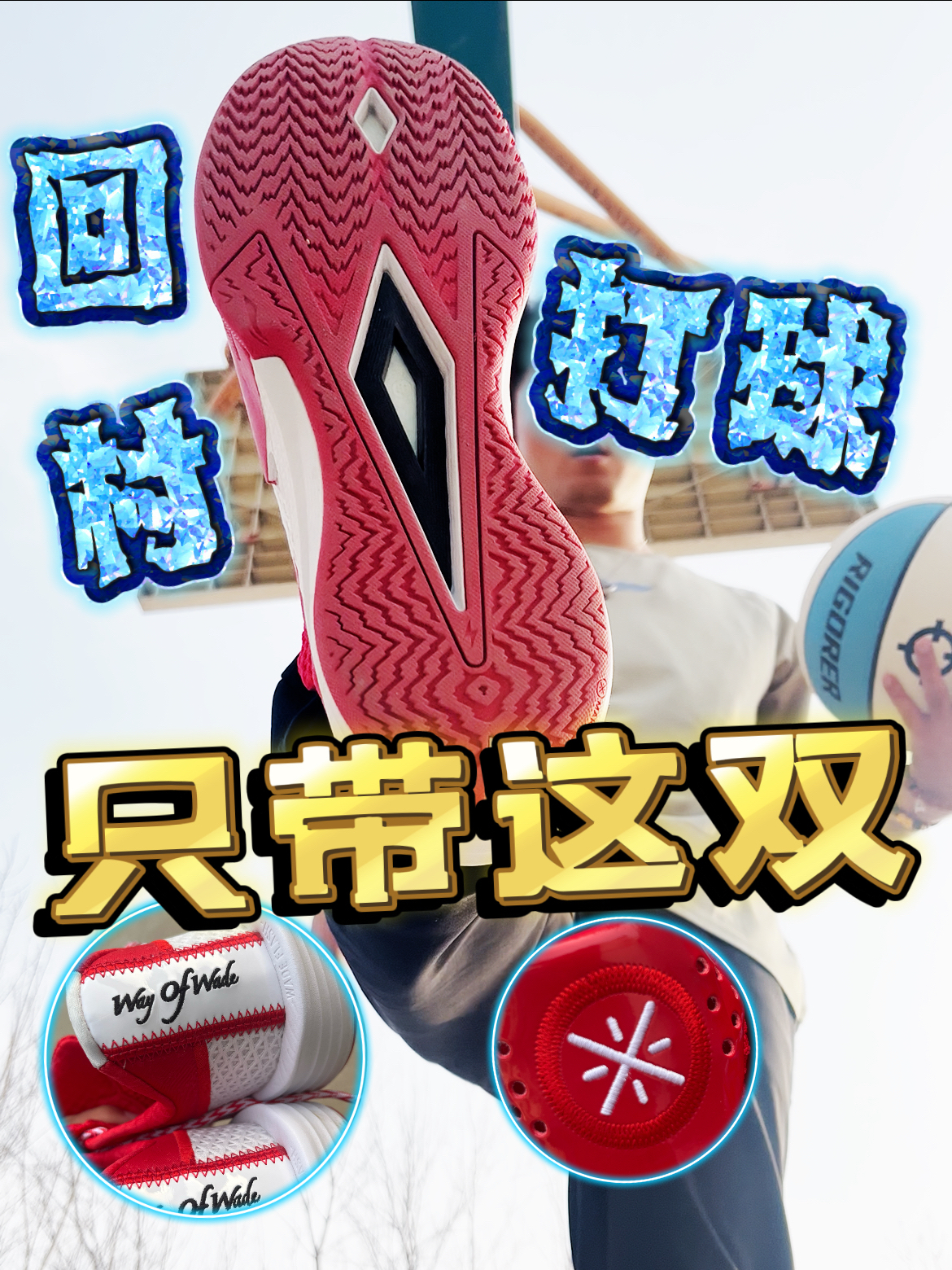 开学整点新东西|回村打球必须搞这双❗️