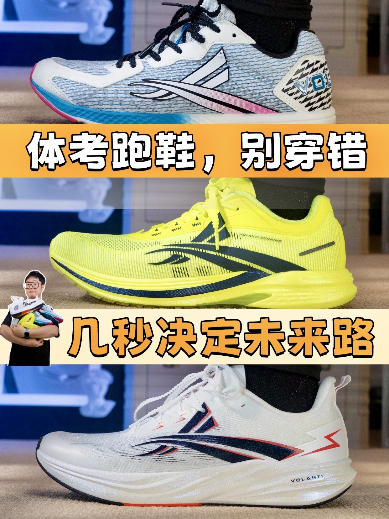 开学季体考备战！三双跑鞋对比测评！