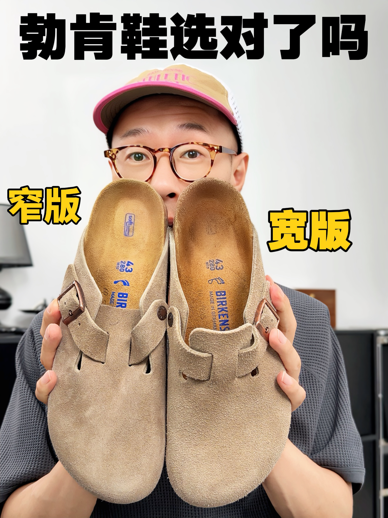对比勃肯鞋宽版和窄版