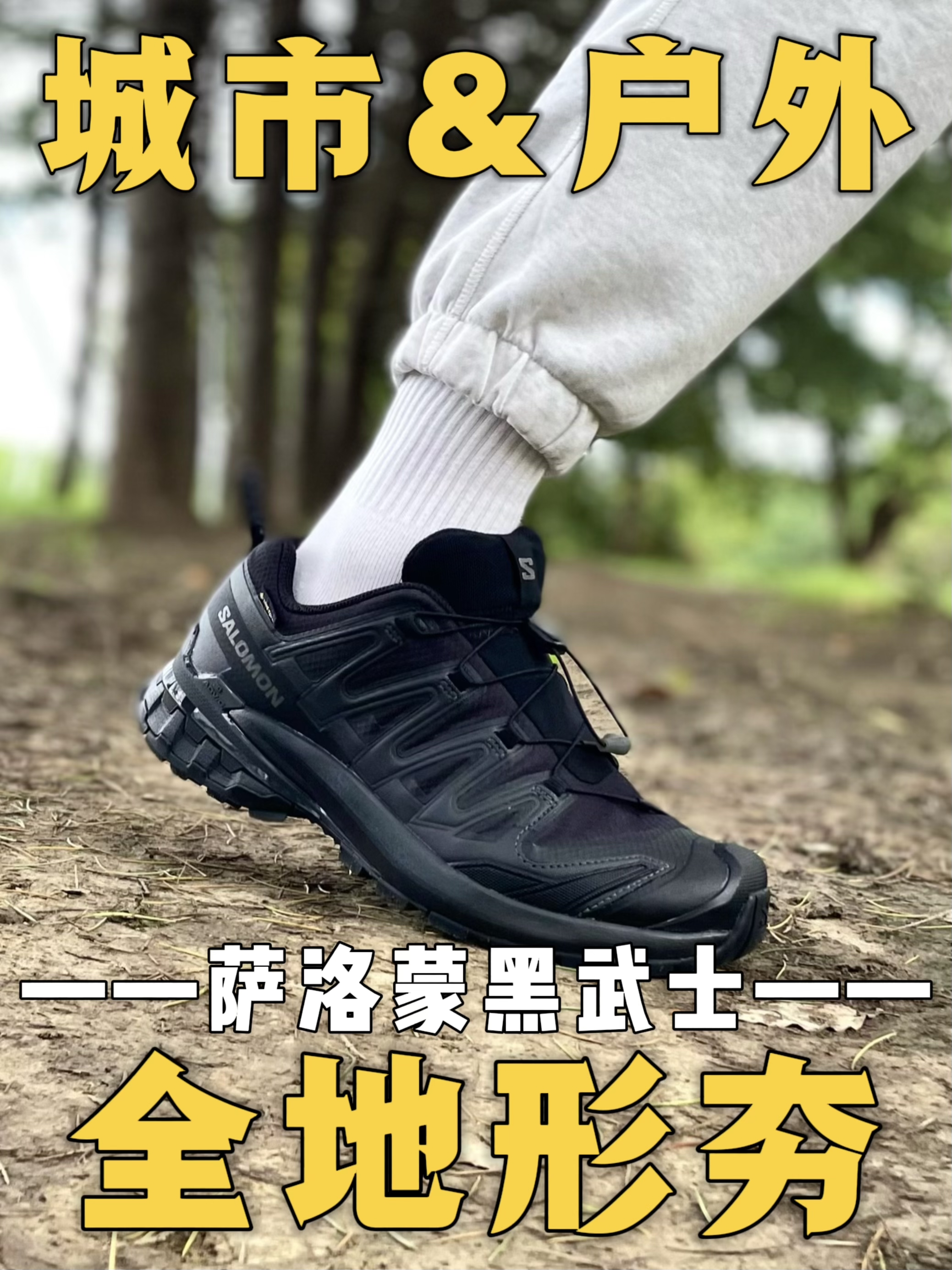 🔥户外功能+城市穿搭,这双轻松搞定❗