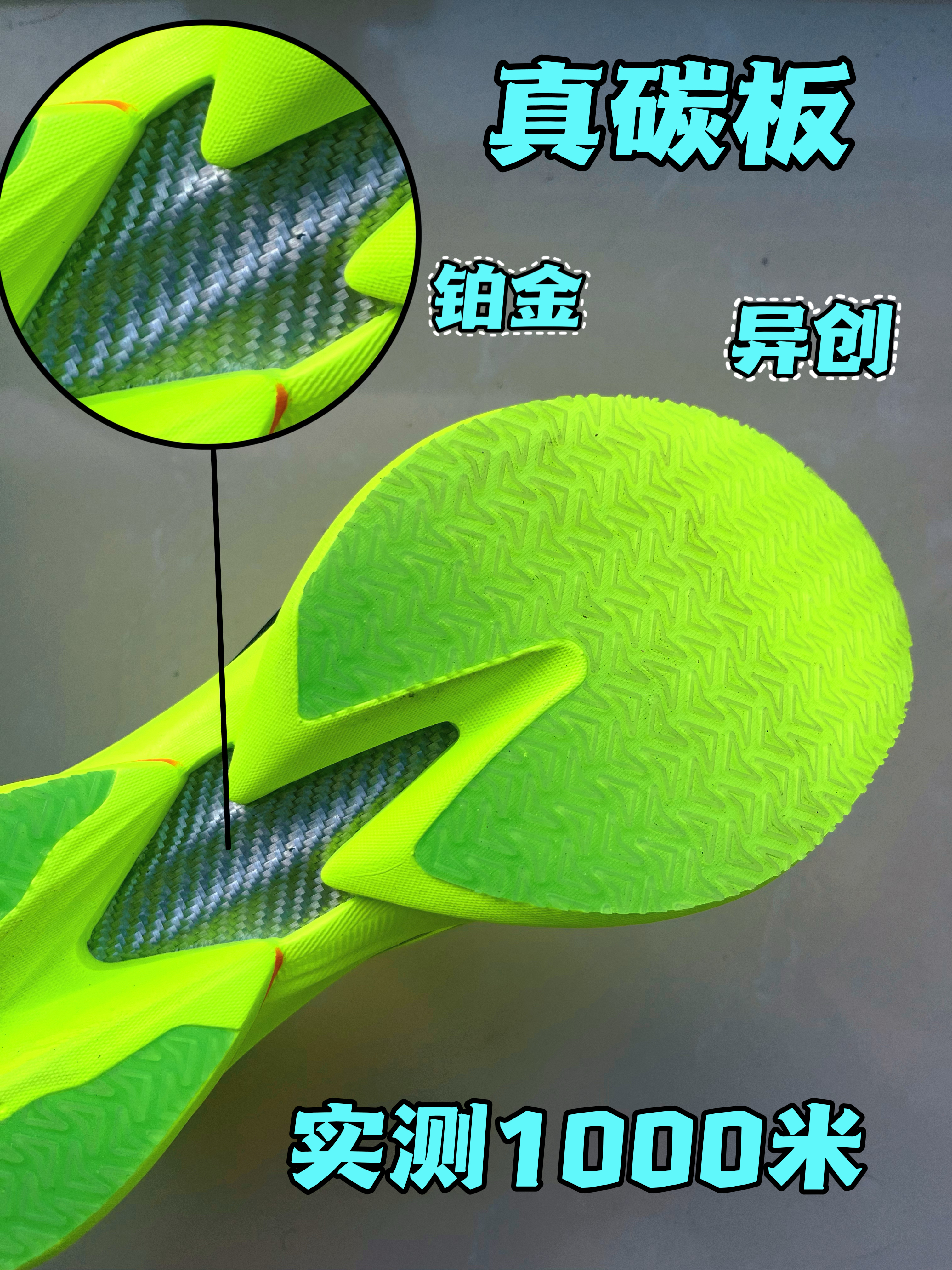 开学整点新东西|铂金碳板实测1000米❓确实给力❗️