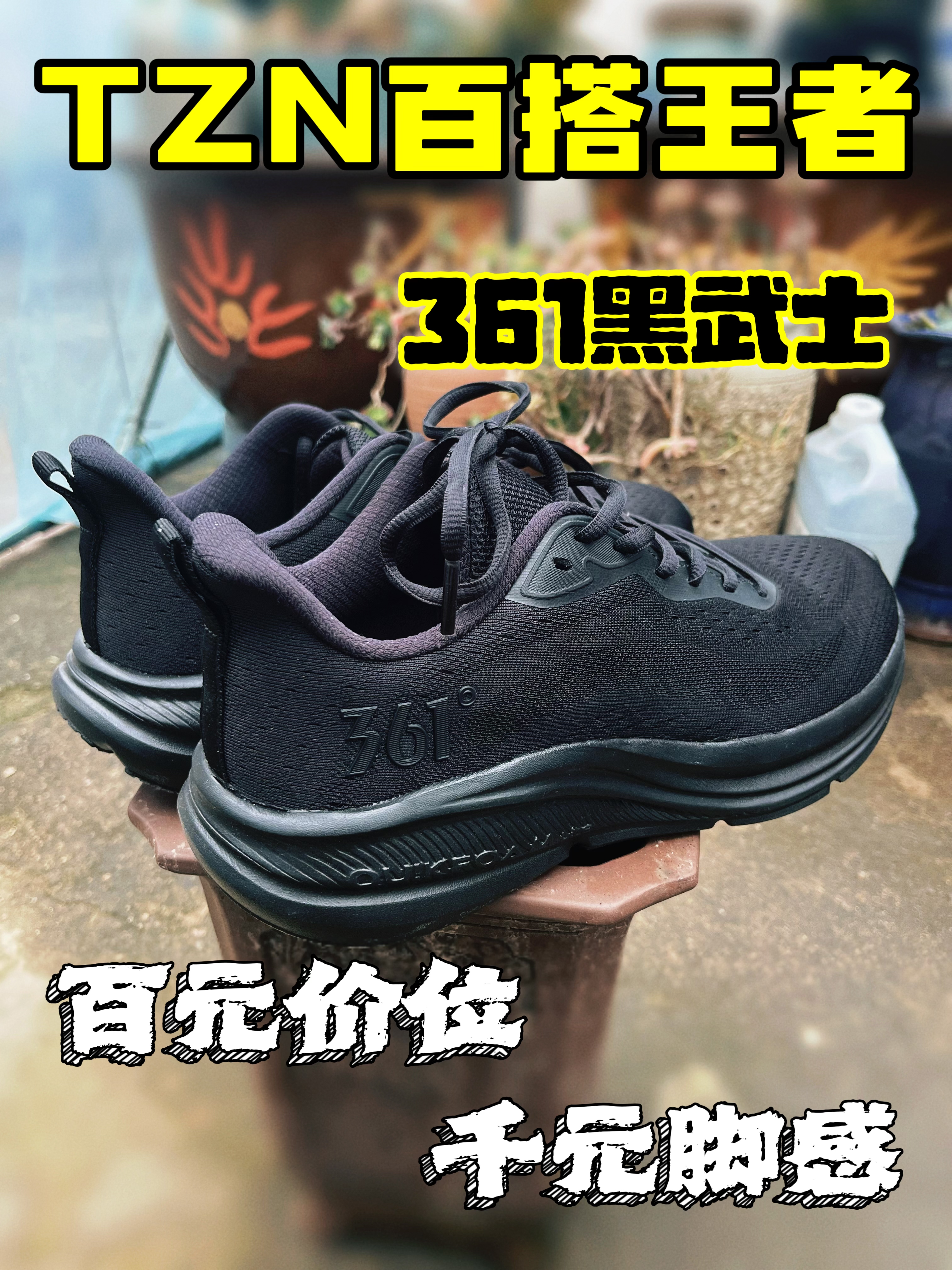 开学整点新东西|百元预算的黑武士❗️