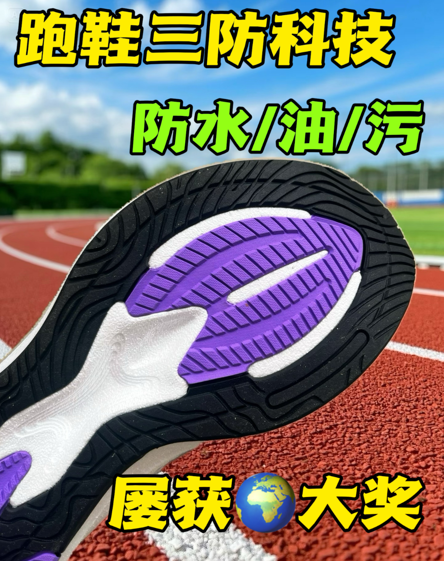 开学整点新东西｜防水、防油、防污的三防科技❗️