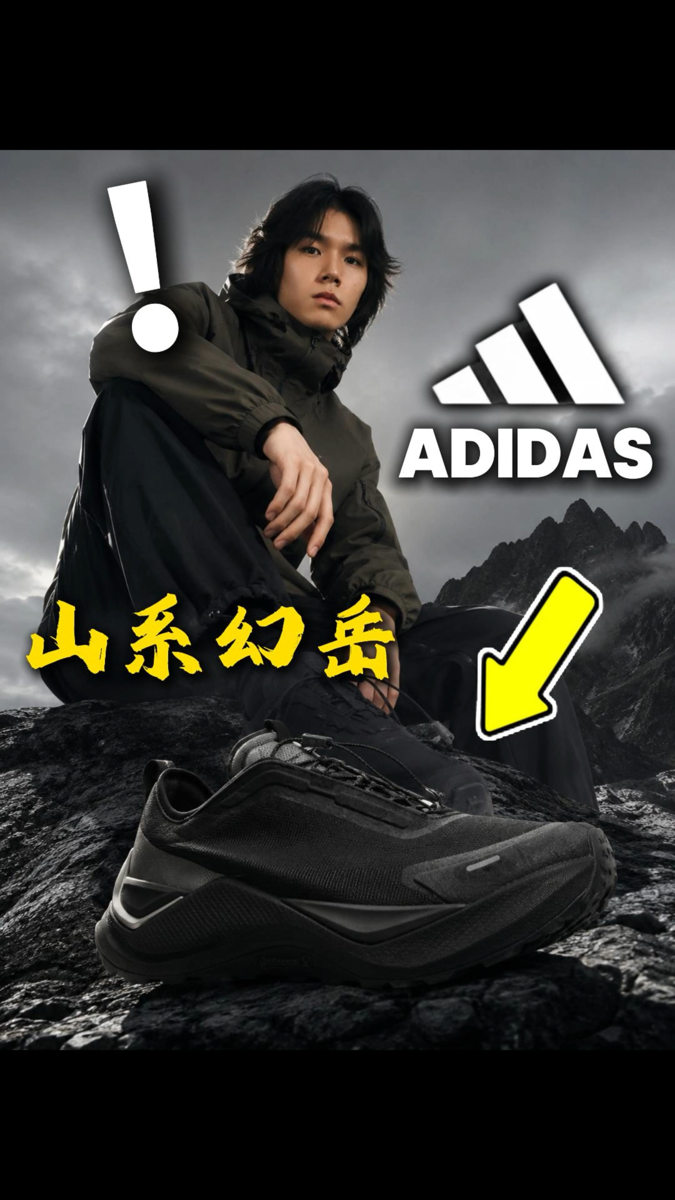 阿迪开始放大招了!幻岳这双山系户外鞋,颜值和性能都太卷了!