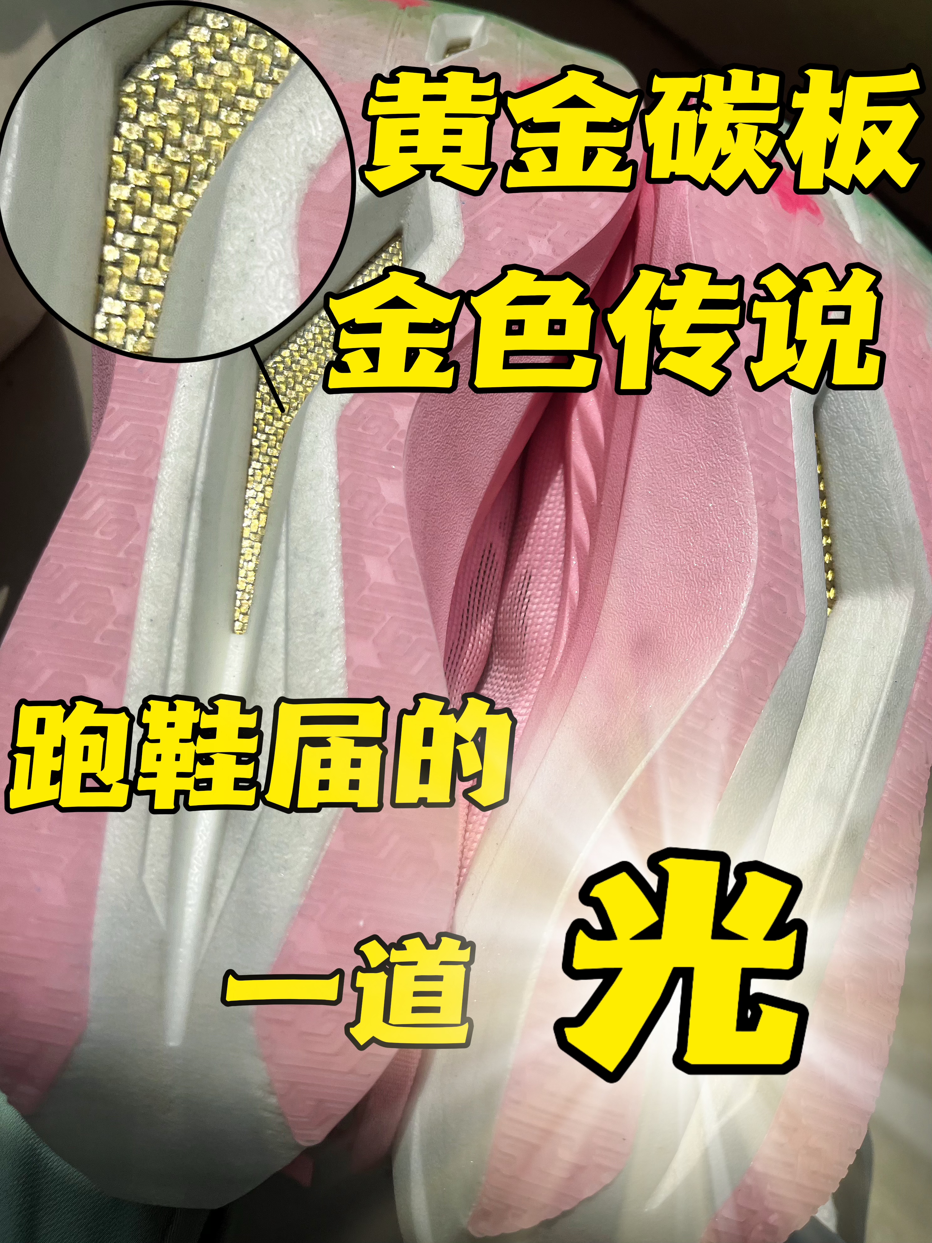 开学整点新东西｜樱花粉搭配上黄金碳板能擦出什么样的火花❓