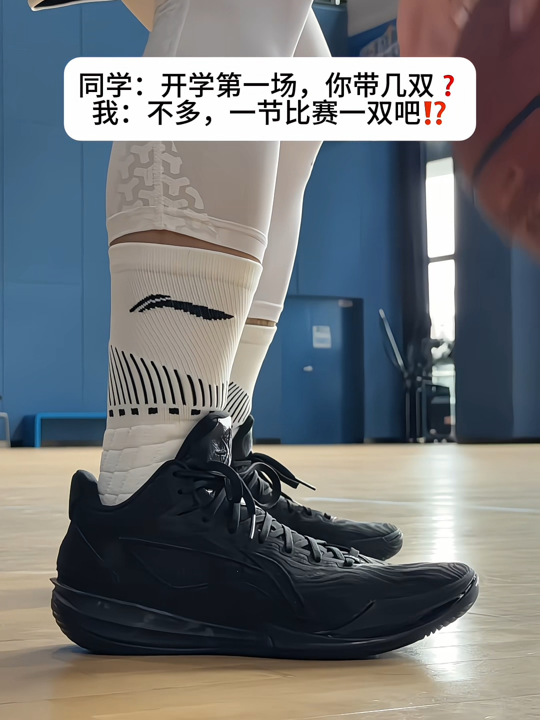 同学：今晚开学第一比赛，你带几双鞋❓