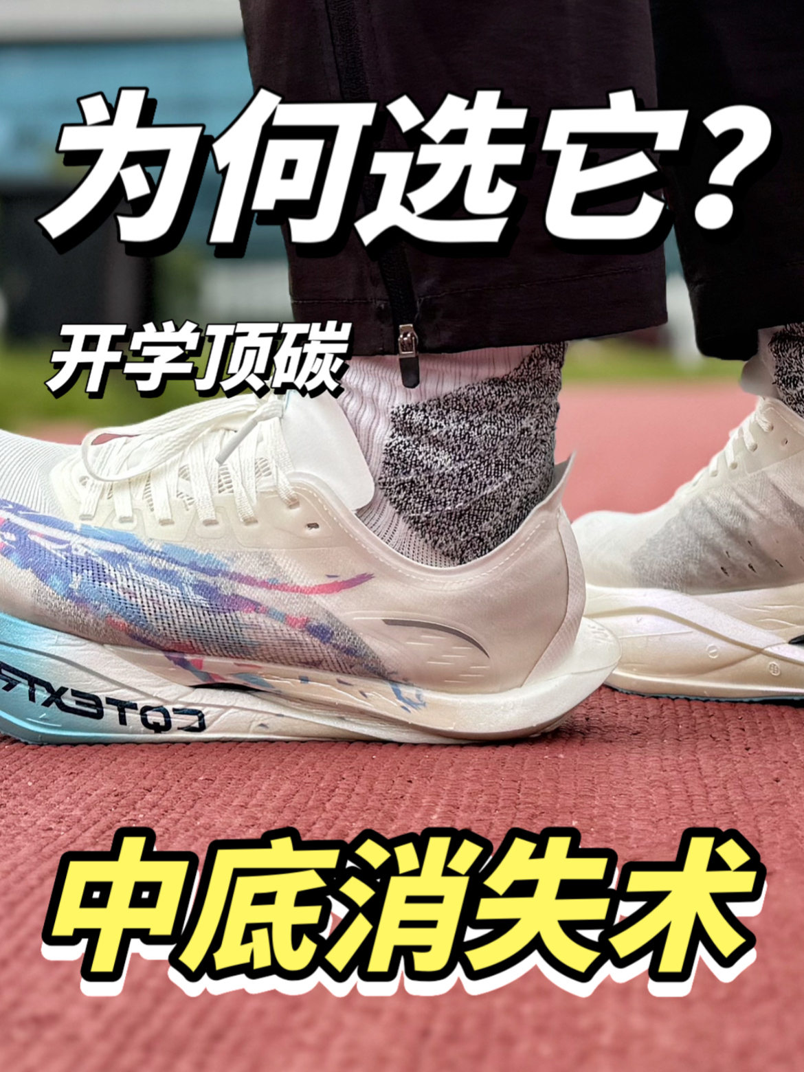 为何是它?