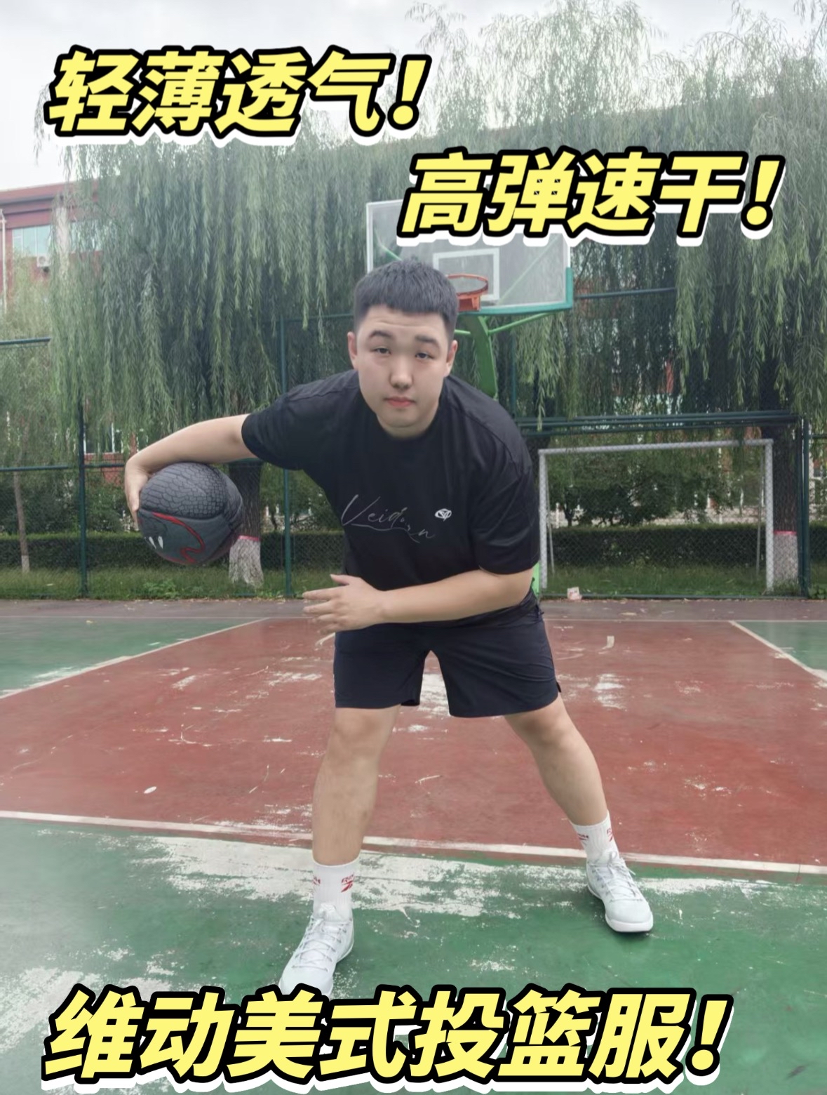 好看又好穿！经典美式风格。维动轻锋投篮服！