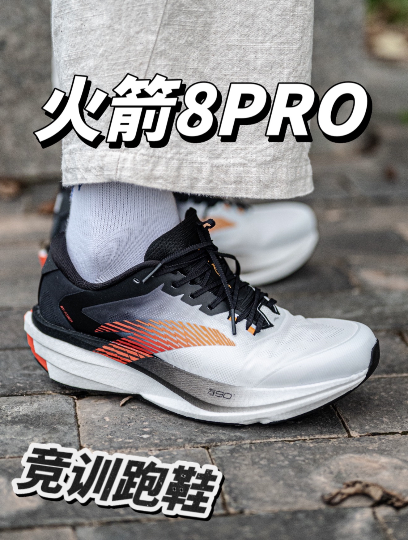 学生党竞训和千米选火箭8PRO？