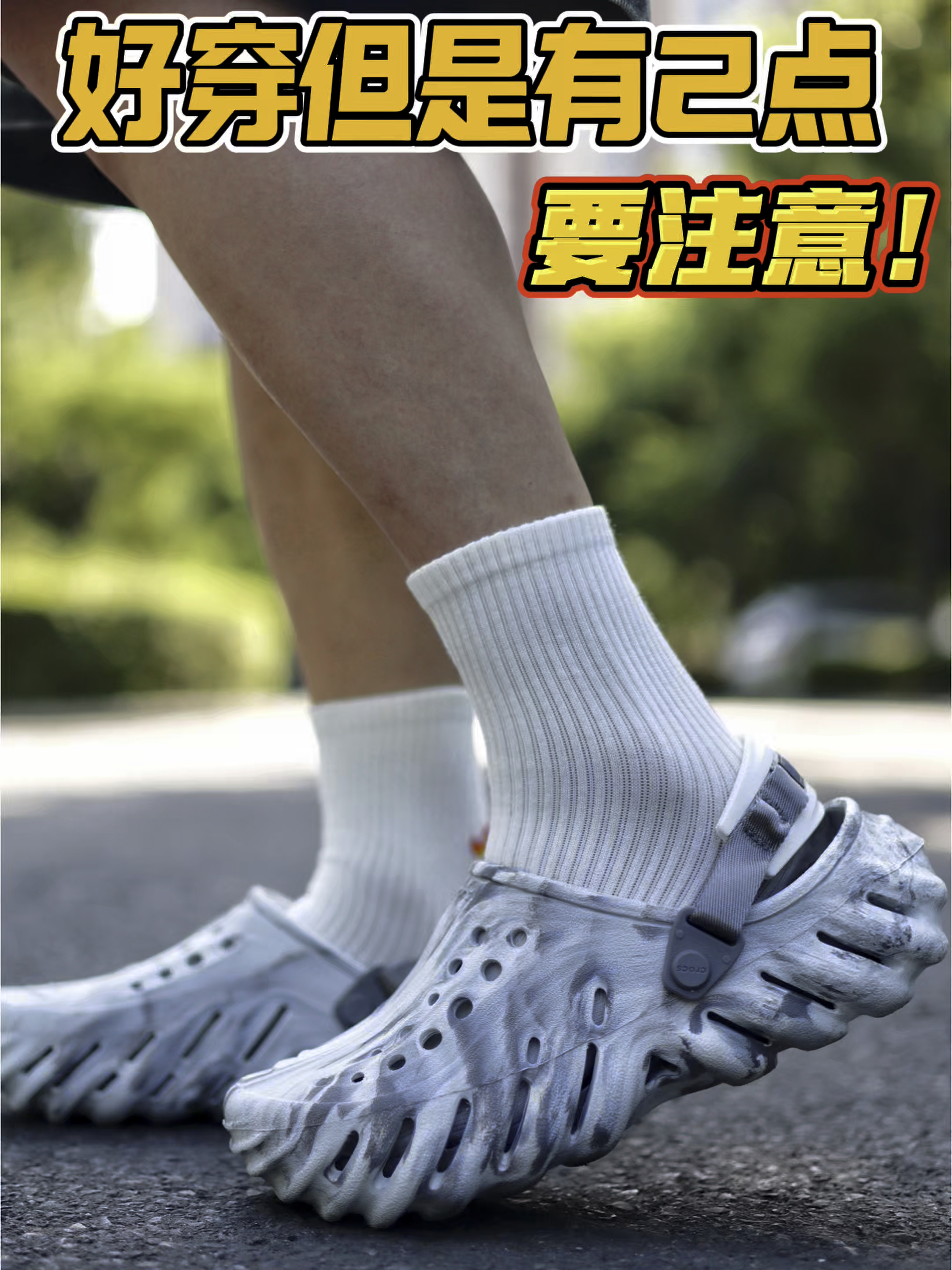 夏日通勤想方便还是洞洞鞋！！
