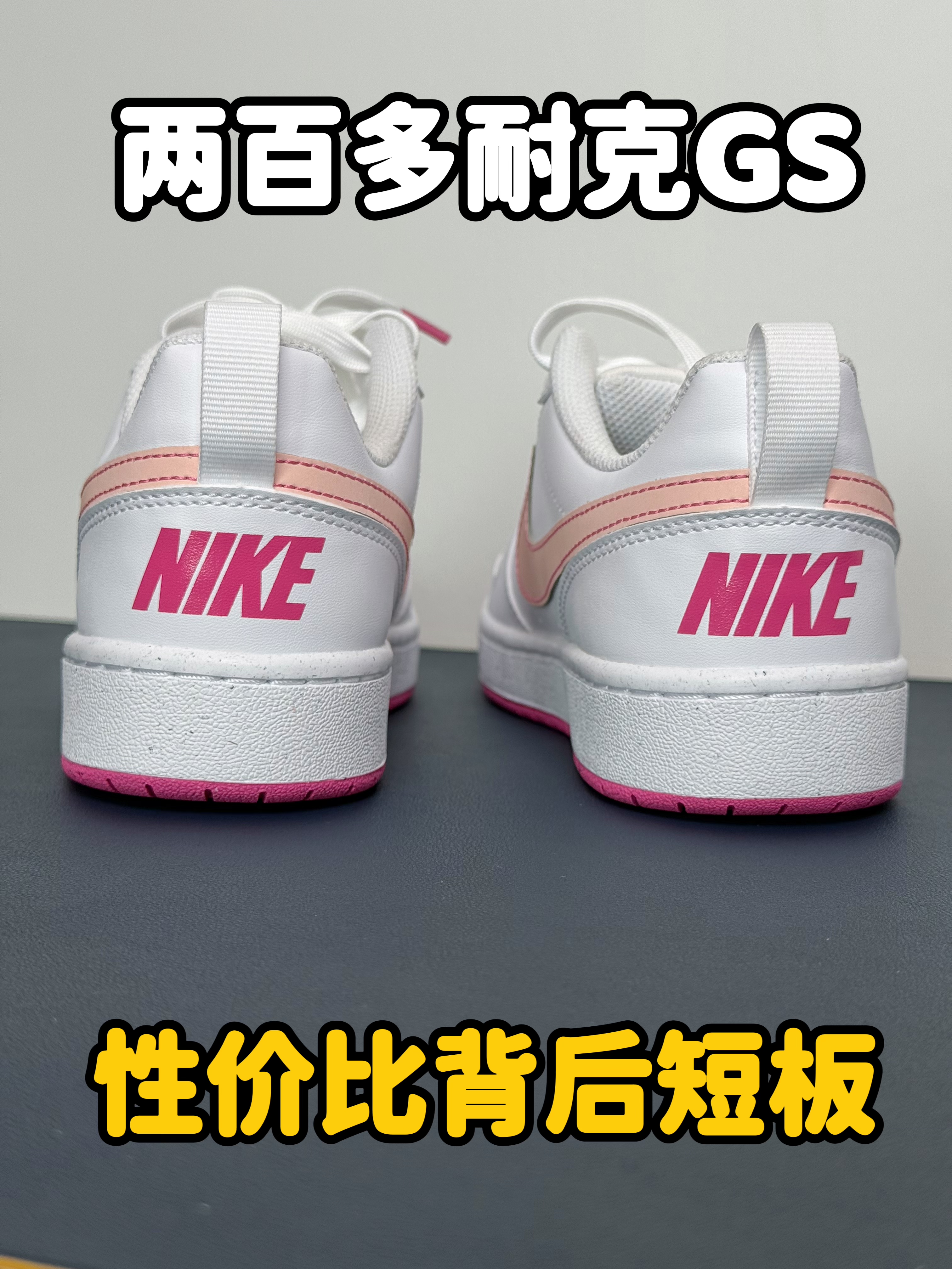 两百多耐克GS｜好看但短板要认清‼️