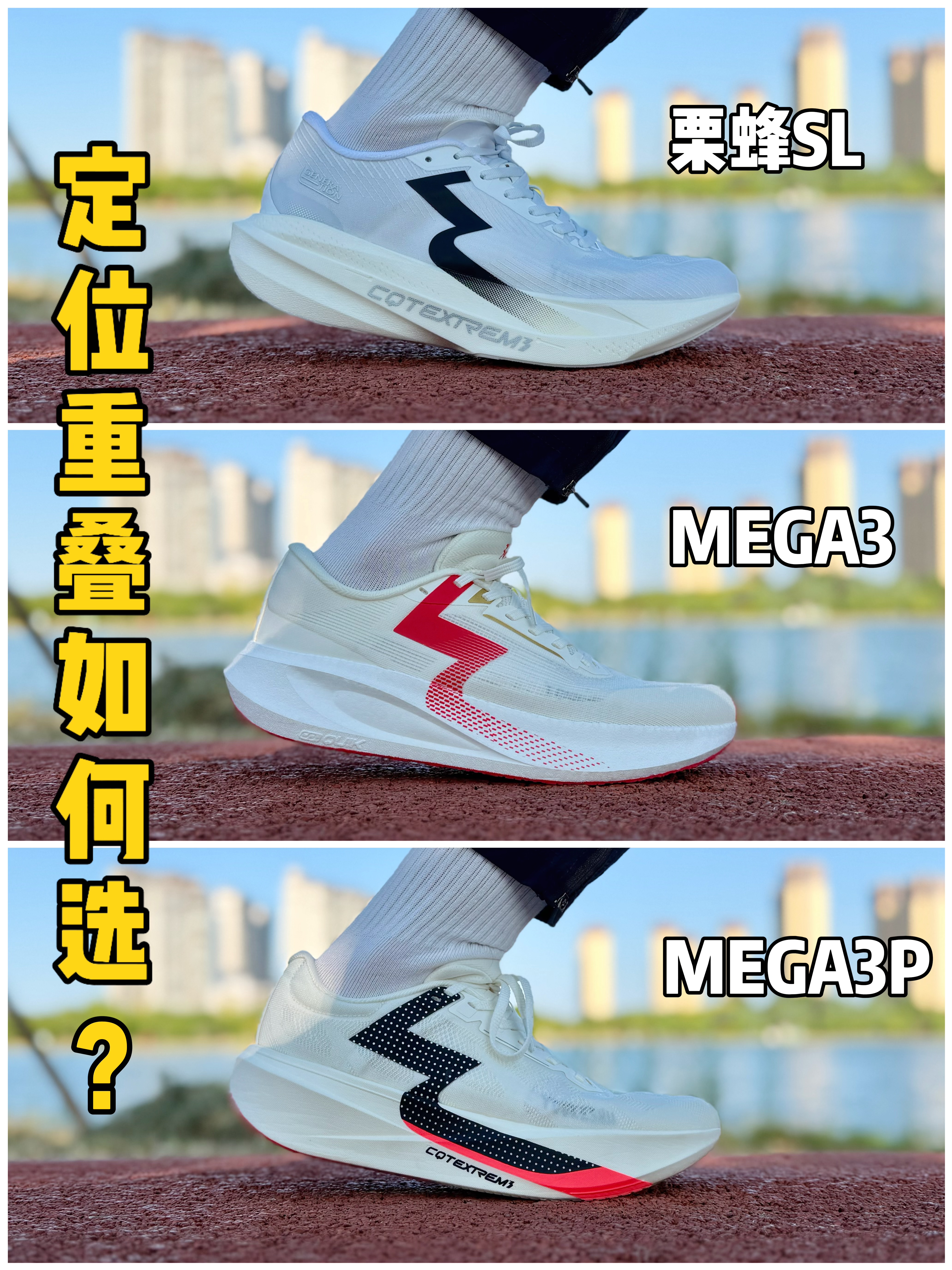 3款跑鞋定位重叠❓99%人都错了❗️