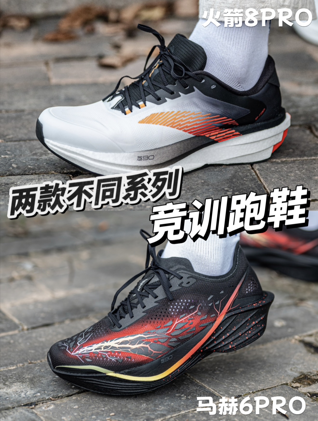 竞训跑鞋也有着不同适配区间？